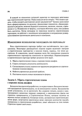 Effectivnoe upravlenie personalom