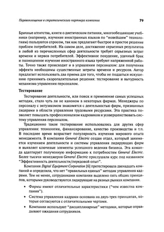 Effectivnoe upravlenie personalom