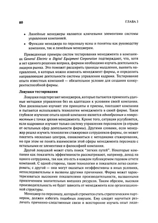 Effectivnoe upravlenie personalom