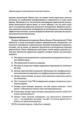 Effectivnoe upravlenie personalom