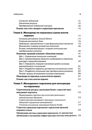 Effectivnoe upravlenie personalom