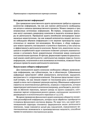 Effectivnoe upravlenie personalom