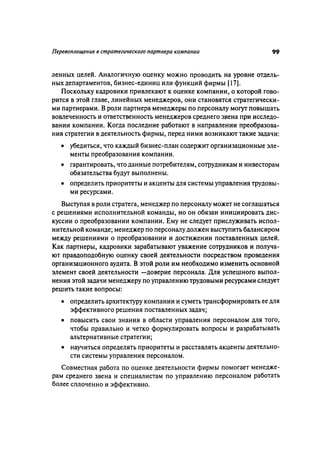 Effectivnoe upravlenie personalom