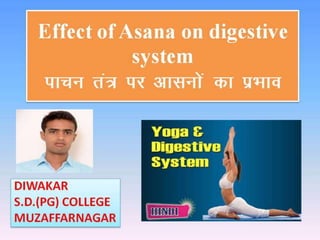 Effect of Asana on digestive
system
ikpu ra= ij vkluksadkizHkko
DIWAKAR
S.D.(PG) COLLEGE
MUZAFFARNAGAR
 