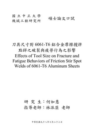 6061-T6

 Effects of Tool Size on Fracture and
Fatigue Behaviors of Friction Stir Spot
 Welds of 6061-T6 Aluminum Sheets
 