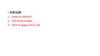 Efficient anomaly detection via matrix sketching | PPT