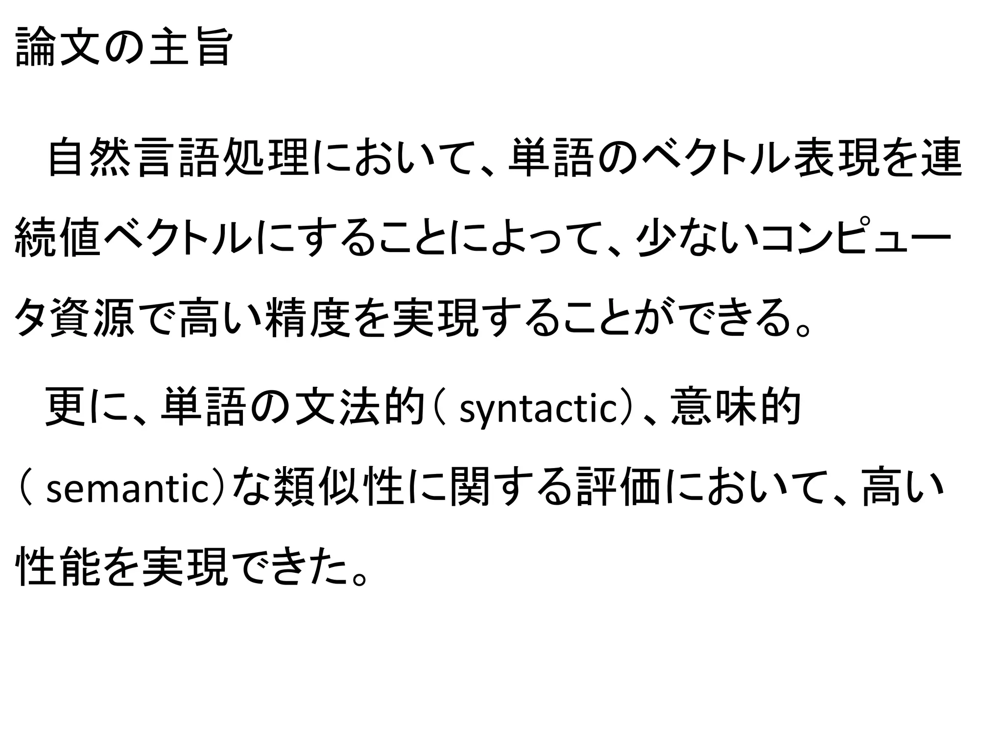 Efficient estimation of word representations in vector space | PPTX