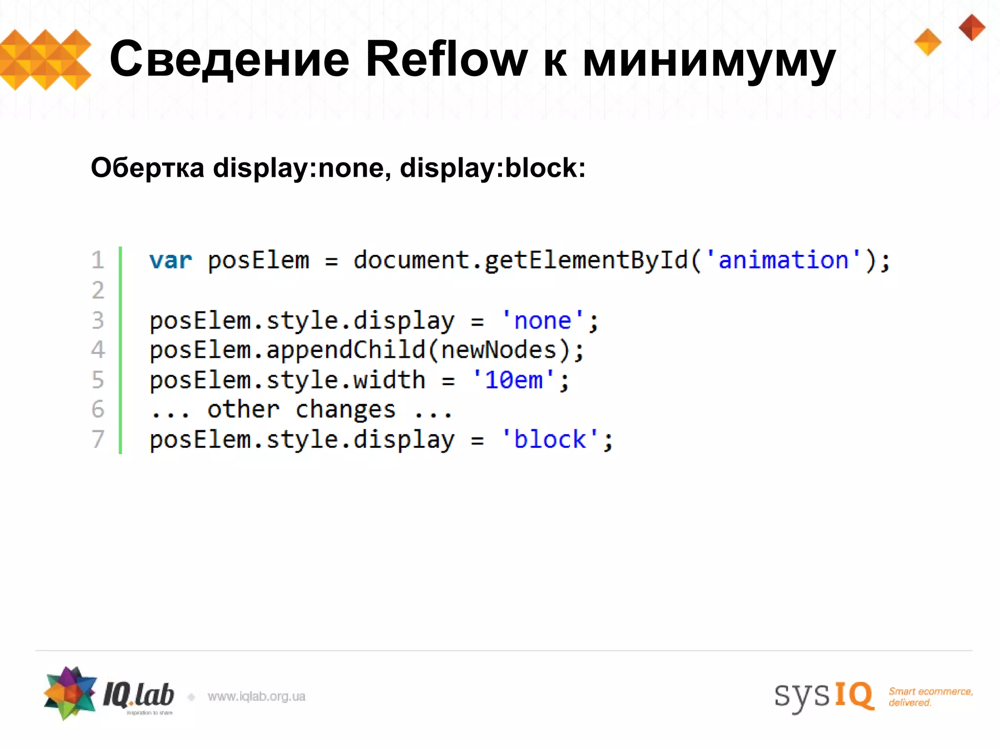 Сведение Reflow к минимуму

Обертка display:none, display:block:
 