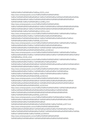 %d8%b2%d8%a7%d9%86%d8%a7%d8%aa_l32555_o.html
https://www.centerepoxytanks.com/ar/%d8%a3%d8%b3%d9%82%d9%81-
%d8%a7%d9%84%d9%82%d8%a8%d8%a9-%d8%a7%d9%84%d8%ac%d9%8a%d9%88%d8%af%d9%8a
%d8%b3%d9%8a%d8%a9-%d8%a7%d9%84%d9%85%d8%b5%d9%86%d9%88%d8%b9%d8%a9-
%d9%85%d9%86-%d8%a7%d9%84%d8%a3_l32480_p.html
https://www.centerepoxytanks.com/ar/%d8%a3%d8%b3%d9%82%d9%81-
%d8%a7%d9%84%d9%82%d8%a8%d8%a9-%d8%a7%d9%84%d8%ac%d9%8a%d9%88%d8%af%d9%8a
%d8%b3%d9%8a%d8%a9-%d8%a7%d9%84%d9%85%d8%b5%d9%86%d9%88%d8%b9%d8%a9-
%d9%85%d9%86-%d8%a7%d9%84%d8%a3_l32554_o.html
https://www.centerepoxytanks.com/ar/%d8%a3%d8%b3%d9%82%d9%81-%d8%b0%d8%a7%d8%aa-
%d8%ba%d8%b4%d8%a7%d8%a1-%d9%85%d8%b2%d8%af%d9%88%d8%ac-
%d8%b9%d8%a7%d9%84%d9%8a%d8%a9-%d8%a7%d9%84%d8%a3%d8%af%d8%a7%d8%a1-
%d9%84%d8%ae%d8%b2%d8%a7%d9%86_a12153.html
https://www.centerepoxytanks.com/ar/%d8%a3%d8%b3%d9%82%d9%81-%d8%b0%d8%a7%d8%aa-
%d8%ba%d8%b4%d8%a7%d8%a1-%d9%85%d8%b2%d8%af%d9%88%d8%ac-
%d9%81%d8%b9%d8%a7%d9%84%d8%a9-%d9%85%d9%86-%d8%ad%d9%8a%d8%ab-
%d8%a7%d9%84%d8%aa%d9%83%d9%84%d9%81_a12106.html
https://www.centerepoxytanks.com/ar/%d8%a3%d8%b3%d9%82%d9%81-%d8%b0%d8%a7%d8%aa-
%d8%ba%d8%b4%d8%a7%d8%a1-%d9%85%d9%81%d8%b1%d8%af-%d9%88%d9%85%d8%b2%d8%af
%d9%88%d8%ac_l33136_o.html
https://www.centerepoxytanks.com/ar/%d8%a3%d8%b3%d9%82%d9%81-%d8%b0%d8%a7%d8%aa-
%d8%ba%d8%b4%d8%a7%d8%a1-%d9%88%d8%a7%d8%ad%d8%af-
%d9%82%d8%a7%d8%a8%d9%84%d8%a9-%d9%84%d9%84%d8%aa%d8%ae%d8%b5%d9%8a%d8%b5-
%d9%84%d9%85%d8%b4%d8%a7%d8%b1_a12141.html
https://www.centerepoxytanks.com/ar/%d8%a3%d8%b3%d9%82%d9%81-%d8%b0%d8%a7%d8%aa-
%d8%ba%d8%b4%d8%a7%d8%a1-%d9%88%d8%a7%d8%ad%d8%af-%d9%84%d8%ae
%d8%b2%d8%a7%d9%86%d8%a7%d8%aa-%d8%a7%d9%84%d8%ba%d8%a7%d8%b2-
%d8%a7%d9%84%d8%ad%d9%8a%d9%88_a12166.html
https://www.centerepoxytanks.com/ar/%d8%a3%d8%b3%d9%82%d9%81-%d8%ba
%d8%b4%d8%a7%d8%a6%d9%8a%d8%a9-%d9%85%d8%b2%d8%af%d9%88%d8%ac%d8%a9-
%d9%85%d8%aa%d9%8a%d9%86%d8%a9-%d9%88%d9%85%d8%ad%d9%83%d9%85%d8%a9-
%d8%a7%d9%84%d8%ba%d9%84%d9%82_a12163.html
https://www.centerepoxytanks.com/ar/%d8%a3%d8%b3%d9%82%d9%81-%d9%82%d8%a8%d8%a9-
%d8%ac%d9%8a%d9%88%d8%af%d9%8a%d8%b3%d9%8a%d8%a9-%d9%85%d9%86-
%d8%a7%d9%84%d8%a3%d9%84%d9%88%d9%85%d9%86%d9%8a%d9%88%d9%85-
%d8%a7%d9%84%d9%85%d8%aa%d9%8a_a12072.html
https://www.centerepoxytanks.com/ar/%d8%a3%d8%ba%d8%b7%d9%8a%d8%a9-%d8%ba
%d8%b4%d8%a7%d8%a6%d9%8a%d8%a9-%d9%85%d8%b2%d8%af%d9%88%d8%ac%d8%a9-
%d9%85%d9%82%d8%a7%d9%88%d9%85%d8%a9-
%d9%84%d9%84%d8%b9%d9%88%d8%a7%d9%85%d9%84-%d8%a7%d9%84_a12077.html
https://www.centerepoxytanks.com/ar/%d8%a3%d9%81%d8%b6%d9%84-
%d9%85%d8%b5%d9%86%d8%b9-%d9%84%d8%ae%d8%b2%d8%a7%d9%86%d8%a7%d8%aa-
%d8%a7%d9%84%d9%85%d9%8a%d8%a7%d9%87-%d9%84%d9%84%d8%ad%d9%85%d8%a7%d9%8a
%d8%a9-%d9%85%d9%86-%d8%a7%d9%84_a12199.html
https://www.centerepoxytanks.com/ar/%d8%a3%d9%81%d8%b6%d9%84-
%d9%85%d8%b5%d9%86%d8%b9-%d9%84%d9%84%d8%a3%d8%b3%d9%82%d9%81-
 