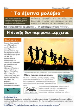 Ανέκδοτο με ζώα.
Ο ελέφαντας και το μυρμήγκι αποφασίζουν να περάσουν μια γέφυρα. Η γέφυρα όμως δεν αντέχει το βάρος
και σπ...