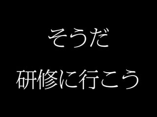 エフスタ!!HOKKAIDO エンジニアが この先 生き残るには