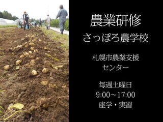 エフスタ!!HOKKAIDO エンジニアが この先 生き残るには