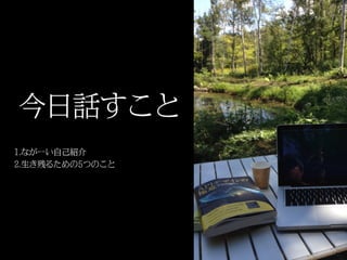 エフスタ!!HOKKAIDO エンジニアが この先 生き残るには