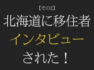 エフスタ!!HOKKAIDO エンジニアが この先 生き残るには