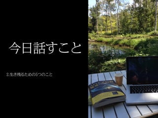 エフスタ!!HOKKAIDO エンジニアが この先 生き残るには