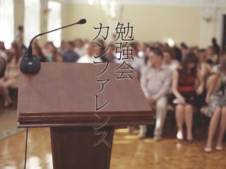 エフスタ!!HOKKAIDO エンジニアが この先 生き残るには