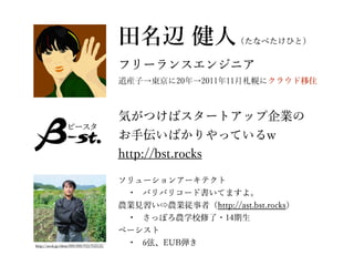 エフスタ!!HOKKAIDO エンジニアが この先 生き残るには