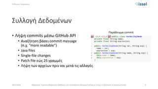 Εφαρµογή Τεχνικών Μηχανικής Μάθησης για την Ανάλυση Αλλαγών Κώδικα µε ...