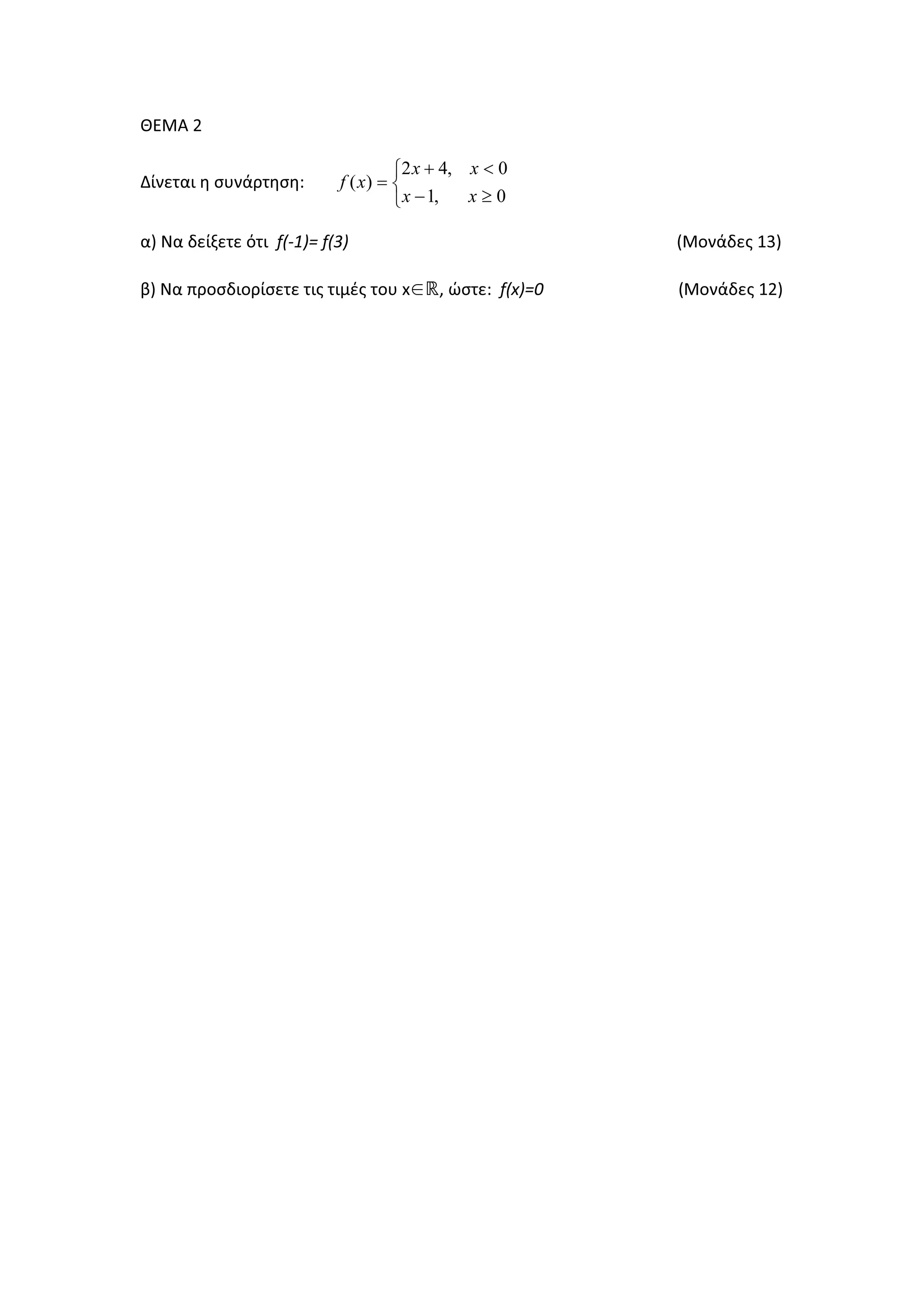 ȺȵɀȰ Ϯ
ȴʀʆɸʏɲɿ ɻ ʍʐʆɳʌʏɻʍɻ͗
⎩
⎨
⎧
≥−
+
=
0,1
0,42
)(
xx
xx
xf
ɲͿ Ɂɲ ɷɸʀʇɸʏɸ ʊʏɿ Ĩ;ͲϭͿс Ĩ;ϯͿ ;ɀʉʆɳɷɸʎ ϭϯͿ
ɴͿ Ɂɲ ʋʌʉʍɷɿʉʌʀʍɸʏɸ ʏɿʎ ʏɿʅɹʎ ʏʉʐ ǆ∈»͕ ʙʍʏɸ͗ Ĩ;ǆͿсϬ ;ɀʉʆɳɷɸʎ ϭϮͿ
 