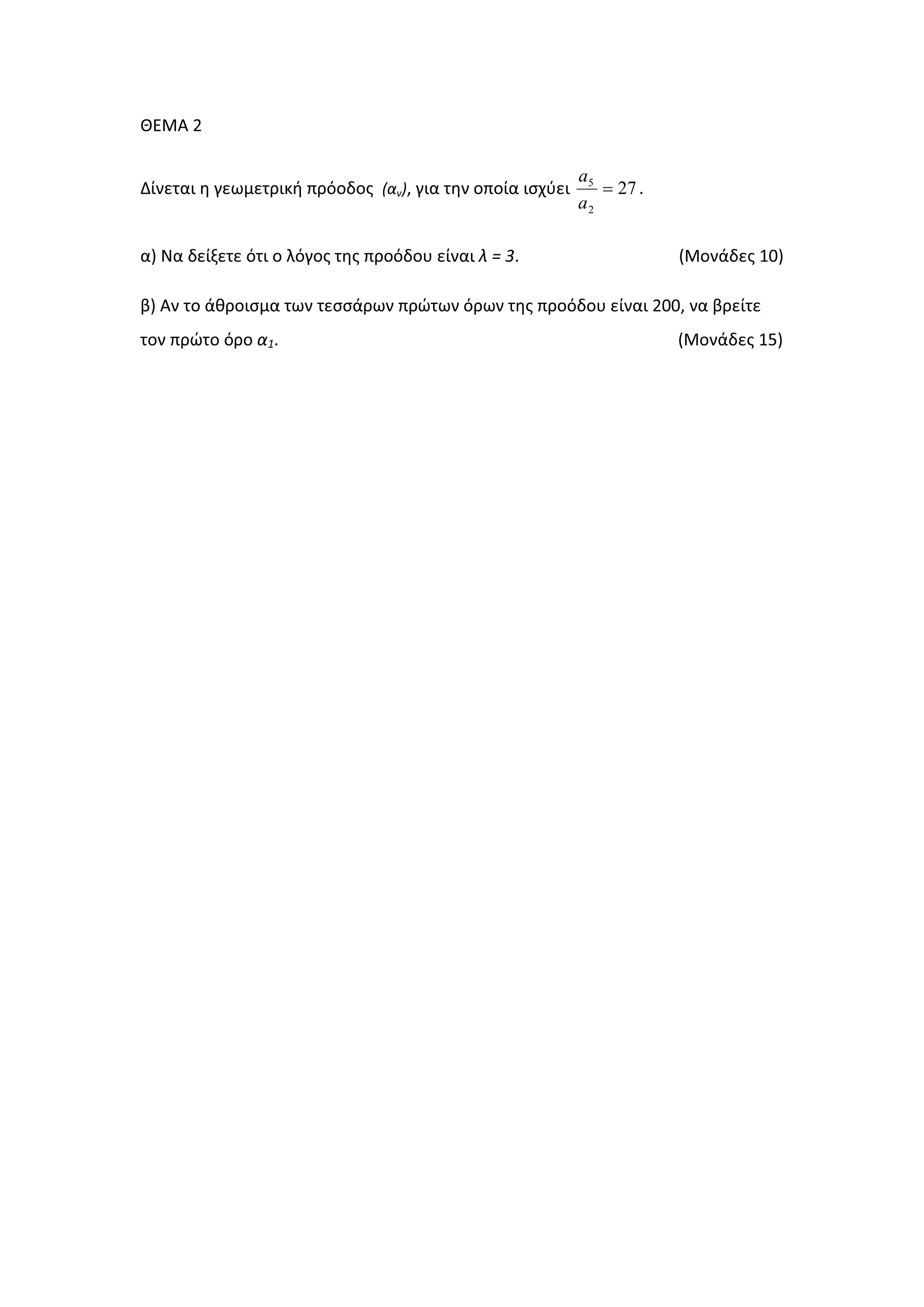 ȺȵɀȰ Ϯ
ȴʀʆɸʏɲɿ ɻ ɶɸʘʅɸʏʌɿʃɼ ʋʌʊʉɷʉʎ ;ɲʆͿ͕ ɶɿɲ ʏɻʆ ʉʋʉʀɲ ɿʍʖʑɸɿ 27
2
5
=
a
a
͘
ɲͿ Ɂɲ ɷɸʀʇɸʏɸ ʊʏɿ ʉ ʄʊɶʉʎ ʏɻʎ ʋʌʉʊɷʉʐ ɸʀʆɲɿ ʄ с ϯ͘ ;ɀʉʆɳɷɸʎ ϭϬͿ
ɴͿ Ȱʆ ʏʉ ɳɽʌʉɿʍʅɲ ʏʘʆ ʏɸʍʍɳʌʘʆ ʋʌʙʏʘʆ ʊʌʘʆ ʏɻʎ ʋʌʉʊɷʉʐ ɸʀʆɲɿ ϮϬϬ͕ ʆɲ ɴʌɸʀʏɸ
ʏʉʆ ʋʌʙʏʉ ʊʌʉ ɲϭ͘ ;ɀʉʆɳɷɸʎ ϭϱͿ
 