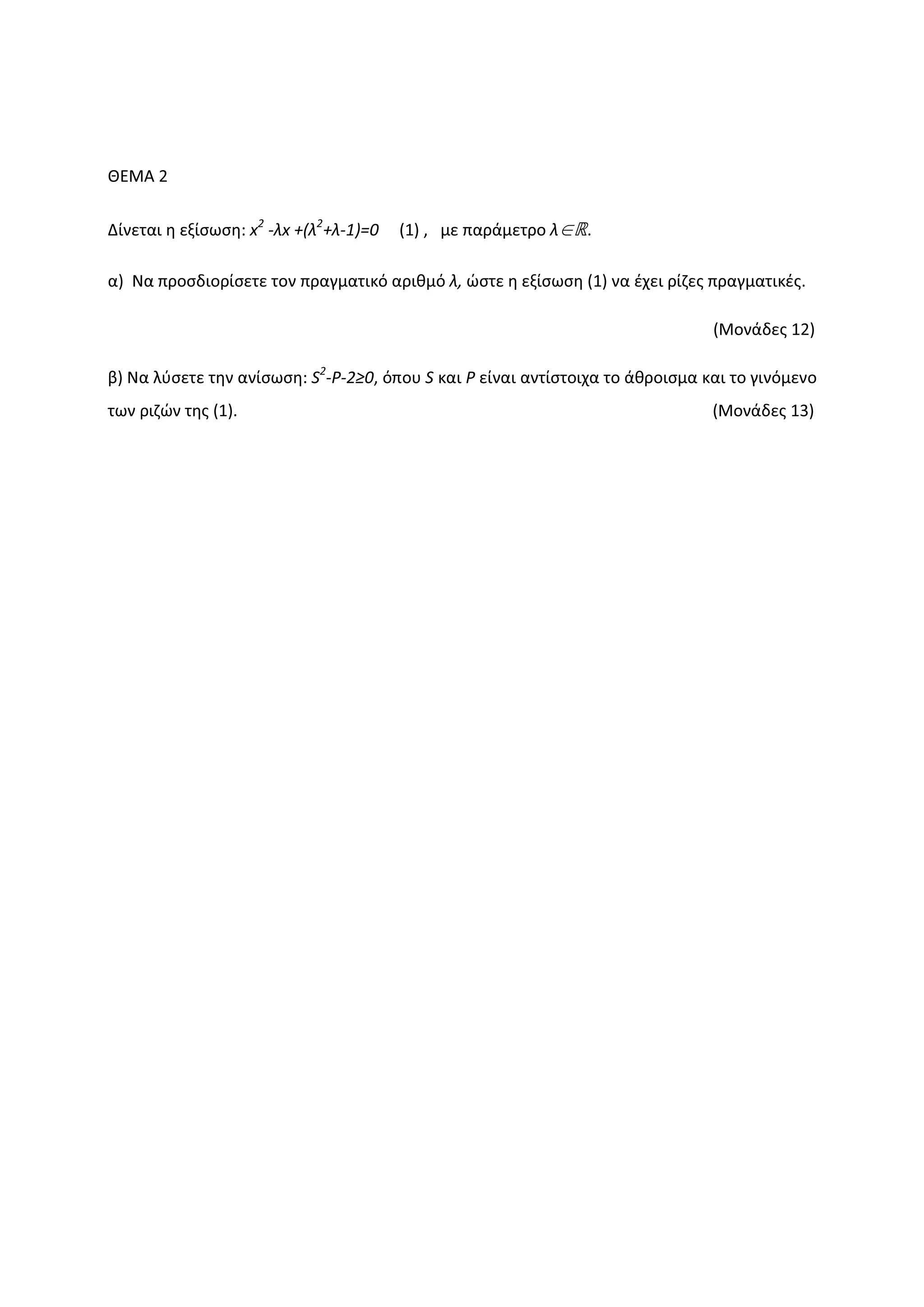 ȺȵɀȰ Ϯ
ȴʀʆɸʏɲɿ ɻ ɸʇʀʍʘʍɻ͗ ǆϮ
Ͳʄǆ н;ʄϮ
нʄͲϭͿсϬ ;ϭͿ ͕ ʅɸ ʋɲʌɳʅɸʏʌʉ ʄ∈»͘
ɲͿ Ɂɲ ʋʌʉʍɷɿʉʌʀʍɸʏɸ ʏʉʆ ʋʌɲɶʅɲʏɿʃʊ ɲʌɿɽʅʊ ʄ͕ ʙʍʏɸ ɻ ɸʇʀʍʘʍɻ ;ϭͿ ʆɲ ɹʖɸɿ ʌʀɺɸʎ ʋʌɲɶʅɲʏɿʃɹʎ͘
;ɀʉʆɳɷɸʎ ϭϮͿ
ɴͿ Ɂɲ ʄʑʍɸʏɸ ʏɻʆ ɲʆʀʍʘʍɻ͗ ^Ϯ
ͲWͲϮшϬ͕ ʊʋʉʐ ^ ʃɲɿ W ɸʀʆɲɿ ɲʆʏʀʍʏʉɿʖɲ ʏʉ ɳɽʌʉɿʍʅɲ ʃɲɿ ʏʉ ɶɿʆʊʅɸʆʉ
ʏʘʆ ʌɿɺʙʆ ʏɻʎ ;ϭͿ͘ ;ɀʉʆɳɷɸʎ ϭϯͿ
 