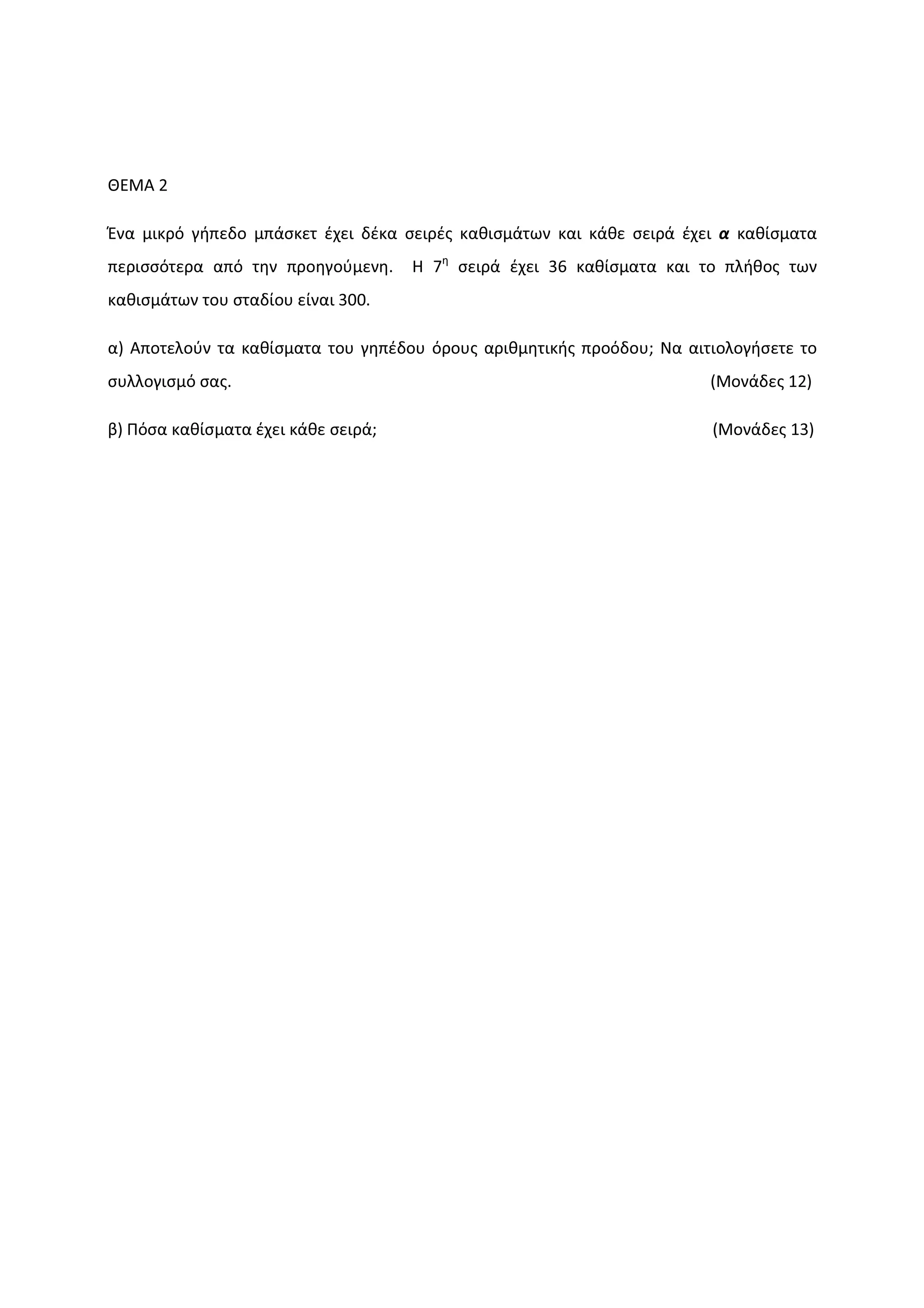 ȺȵɀȰ Ϯ
ȶʆɲ ʅɿʃʌʊ ɶɼʋɸɷʉ ʅʋɳʍʃɸʏ ɹʖɸɿ ɷɹʃɲ ʍɸɿʌɹʎ ʃɲɽɿʍʅɳʏʘʆ ʃɲɿ ʃɳɽɸ ʍɸɿʌɳ ɹʖɸɿ ɲ ʃɲɽʀʍʅɲʏɲ
ʋɸʌɿʍʍʊʏɸʌɲ ɲʋʊ ʏɻʆ ʋʌʉɻɶʉʑʅɸʆɻ͘ ȸ ϳɻ
ʍɸɿʌɳ ɹʖɸɿ ϯϲ ʃɲɽʀʍʅɲʏɲ ʃɲɿ ʏʉ ʋʄɼɽʉʎ ʏʘʆ
ʃɲɽɿʍʅɳʏʘʆ ʏʉʐ ʍʏɲɷʀʉʐ ɸʀʆɲɿ ϯϬϬ͘
ɲͿ Ȱʋʉʏɸʄʉʑʆ ʏɲ ʃɲɽʀʍʅɲʏɲ ʏʉʐ ɶɻʋɹɷʉʐ ʊʌʉʐʎ ɲʌɿɽʅɻʏɿʃɼʎ ʋʌʉʊɷʉʐ͖ Ɂɲ ɲɿʏɿʉʄʉɶɼʍɸʏɸ ʏʉ
ʍʐʄʄʉɶɿʍʅʊ ʍɲʎ͘ ;ɀʉʆɳɷɸʎ ϭϮͿ
ɴͿ Ʌʊʍɲ ʃɲɽʀʍʅɲʏɲ ɹʖɸɿ ʃɳɽɸ ʍɸɿʌɳ͖ ;ɀʉʆɳɷɸʎ ϭϯͿ
 