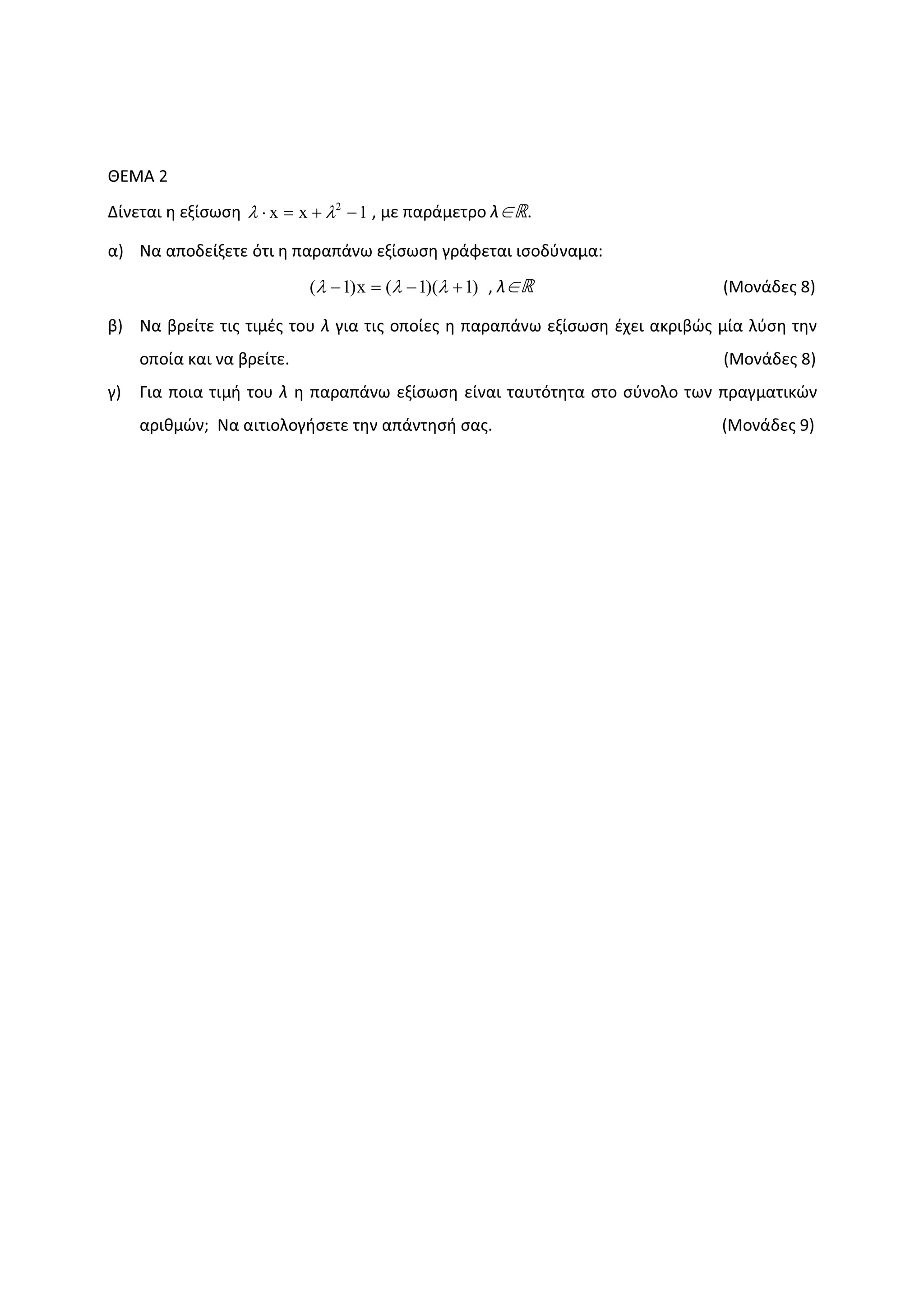 ȺȵɀȰ Ϯ
ȴʀʆɸʏɲɿ ɻ ɸʇʀʍʘʍɻ 1xx 2
−+=⋅ λλ ͕ ʅɸ ʋɲʌɳʅɸʏʌʉ ʄ∈»͘
ɲͿ Ɂɲ ɲʋʉɷɸʀʇɸʏɸ ʊʏɿ ɻ ʋɲʌɲʋɳʆʘ ɸʇʀʍʘʍɻ ɶʌɳʔɸʏɲɿ ɿʍʉɷʑʆɲʅɲ͗
)1)(1(x)1( +−=− λλλ ͕ ʄ∈» ;ɀʉʆɳɷɸʎ ϴͿ
ɴͿ Ɂɲ ɴʌɸʀʏɸ ʏɿʎ ʏɿʅɹʎ ʏʉʐ ʄ ɶɿɲ ʏɿʎ ʉʋʉʀɸʎ ɻ ʋɲʌɲʋɳʆʘ ɸʇʀʍʘʍɻ ɹʖɸɿ ɲʃʌɿɴʙʎ ʅʀɲ ʄʑʍɻ ʏɻʆ
ʉʋʉʀɲ ʃɲɿ ʆɲ ɴʌɸʀʏɸ͘ ;ɀʉʆɳɷɸʎ ϴͿ
ɶͿ ȳɿɲ ʋʉɿɲ ʏɿʅɼ ʏʉʐ ʄ ɻ ʋɲʌɲʋɳʆʘ ɸʇʀʍʘʍɻ ɸʀʆɲɿ ʏɲʐʏʊʏɻʏɲ ʍʏʉ ʍʑʆʉʄʉ ʏʘʆ ʋʌɲɶʅɲʏɿʃʙʆ
ɲʌɿɽʅʙʆ͖ Ɂɲ ɲɿʏɿʉʄʉɶɼʍɸʏɸ ʏɻʆ ɲʋɳʆʏɻʍɼ ʍɲʎ͘ ;ɀʉʆɳɷɸʎ ϵͿ
 
