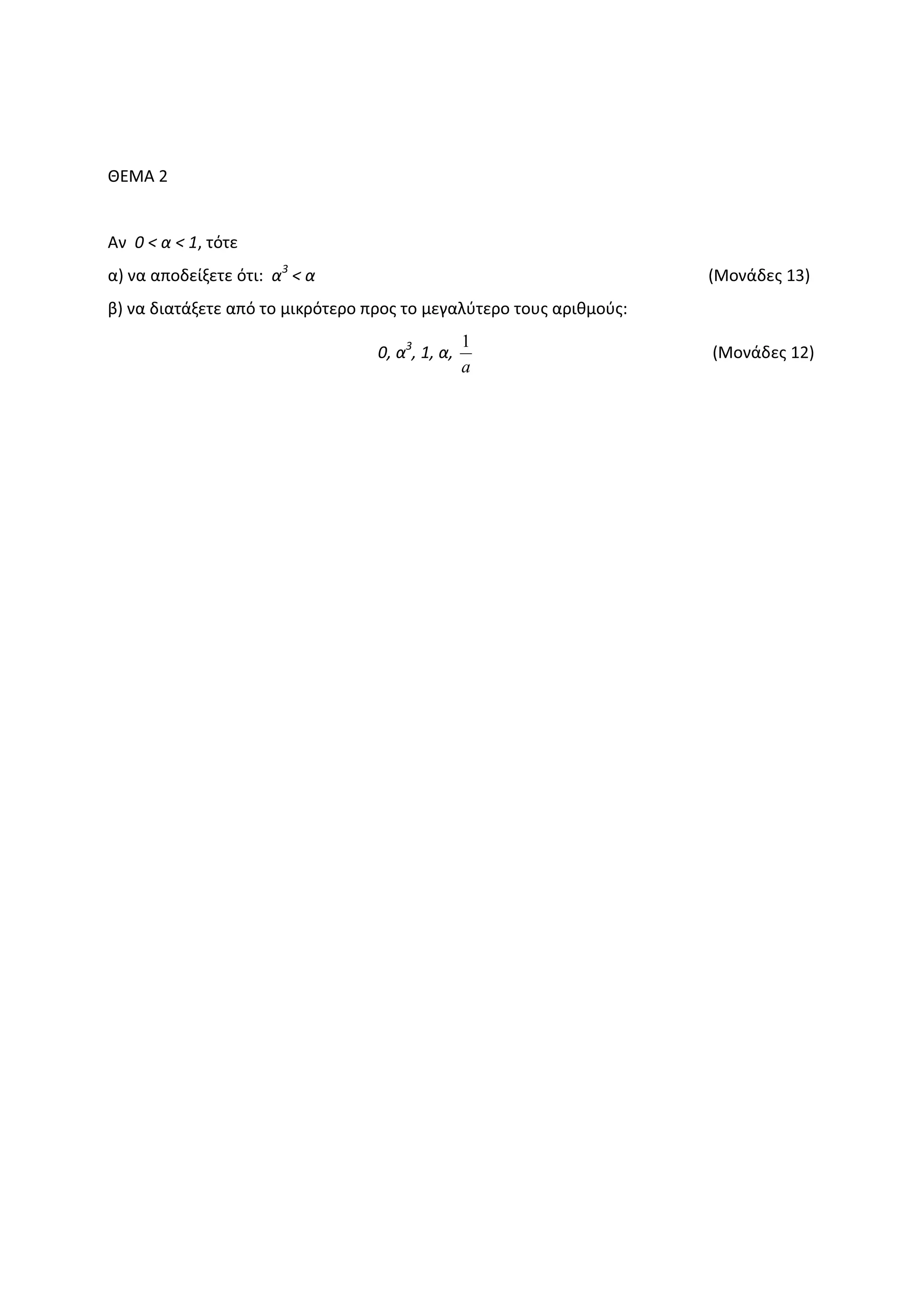 ȺȵɀȰ Ϯ
Ȱʆ Ϭ ф ɲ ф ϭ͕ ʏʊʏɸ
ɲͿ ʆɲ ɲʋʉɷɸʀʇɸʏɸ ʊʏɿ͗ ɲϯ
ф ɲ ;ɀʉʆɳɷɸʎ ϭϯͿ
ɴͿ ʆɲ ɷɿɲʏɳʇɸʏɸ ɲʋʊ ʏʉ ʅɿʃʌʊʏɸʌʉ ʋʌʉʎ ʏʉ ʅɸɶɲʄʑʏɸʌʉ ʏʉʐʎ ɲʌɿɽʅʉʑʎ͗
Ϭ͕ ɲϯ
͕ ϭ͕ ɲ͕
a
1
;ɀʉʆɳɷɸʎ ϭϮͿ
 