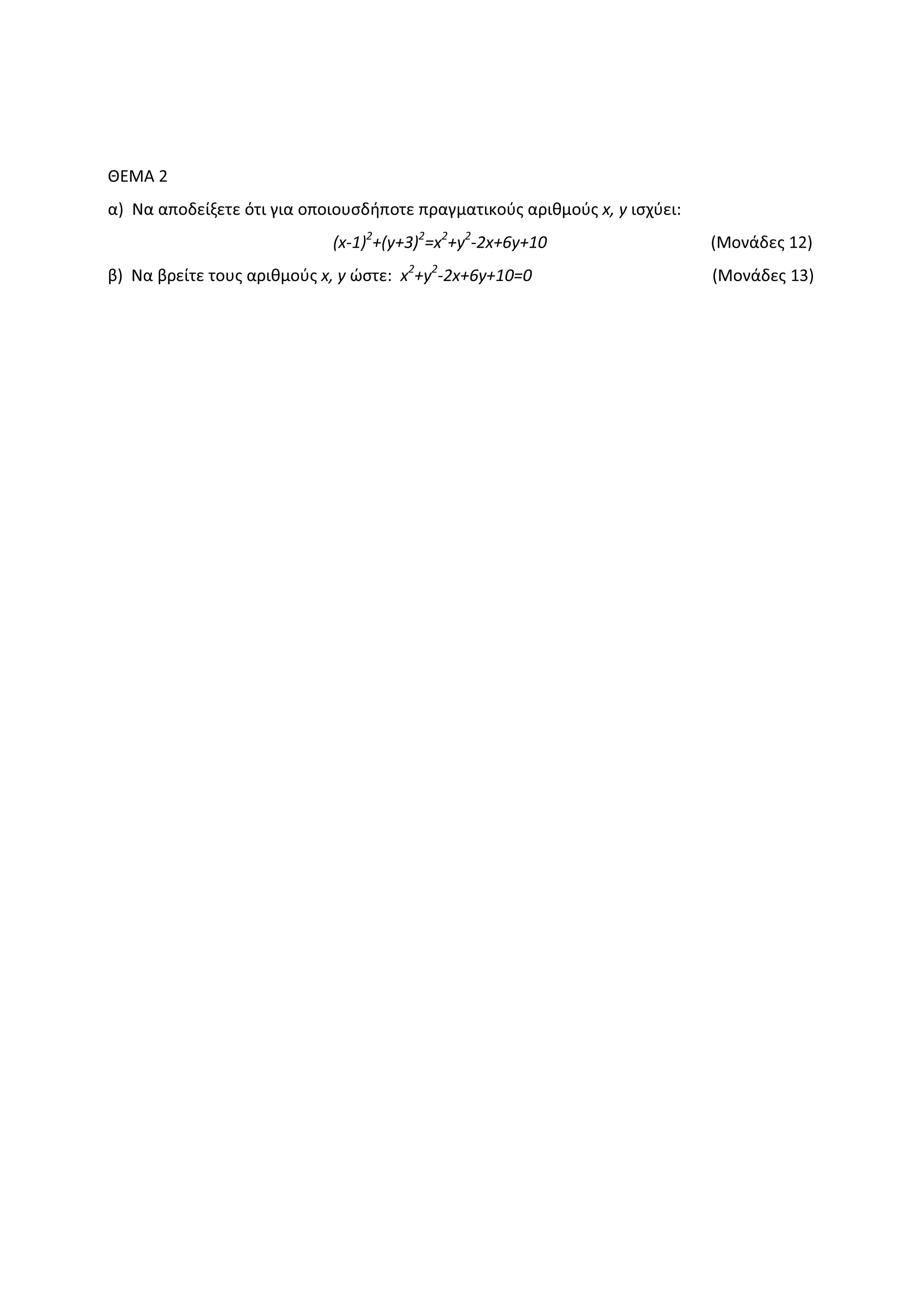 ȺȵɀȰ Ϯ
ɲͿ Ɂɲ ɲʋʉɷɸʀʇɸʏɸ ʊʏɿ ɶɿɲ ʉʋʉɿʉʐʍɷɼʋʉʏɸ ʋʌɲɶʅɲʏɿʃʉʑʎ ɲʌɿɽʅʉʑʎ ǆ͕ Ǉ ɿʍʖʑɸɿ͗
;ǆͲϭͿϮ
н;ǇнϯͿϮ
сǆϮ
нǇϮ
ͲϮǆнϲǇнϭϬ ;ɀʉʆɳɷɸʎ ϭϮͿ
ɴͿ Ɂɲ ɴʌɸʀʏɸ ʏʉʐʎ ɲʌɿɽʅʉʑʎ ǆ͕ Ǉ ʙʍʏɸ͗ ǆϮ
нǇϮ
ͲϮǆнϲǇнϭϬсϬ ;ɀʉʆɳɷɸʎ ϭϯͿ
 