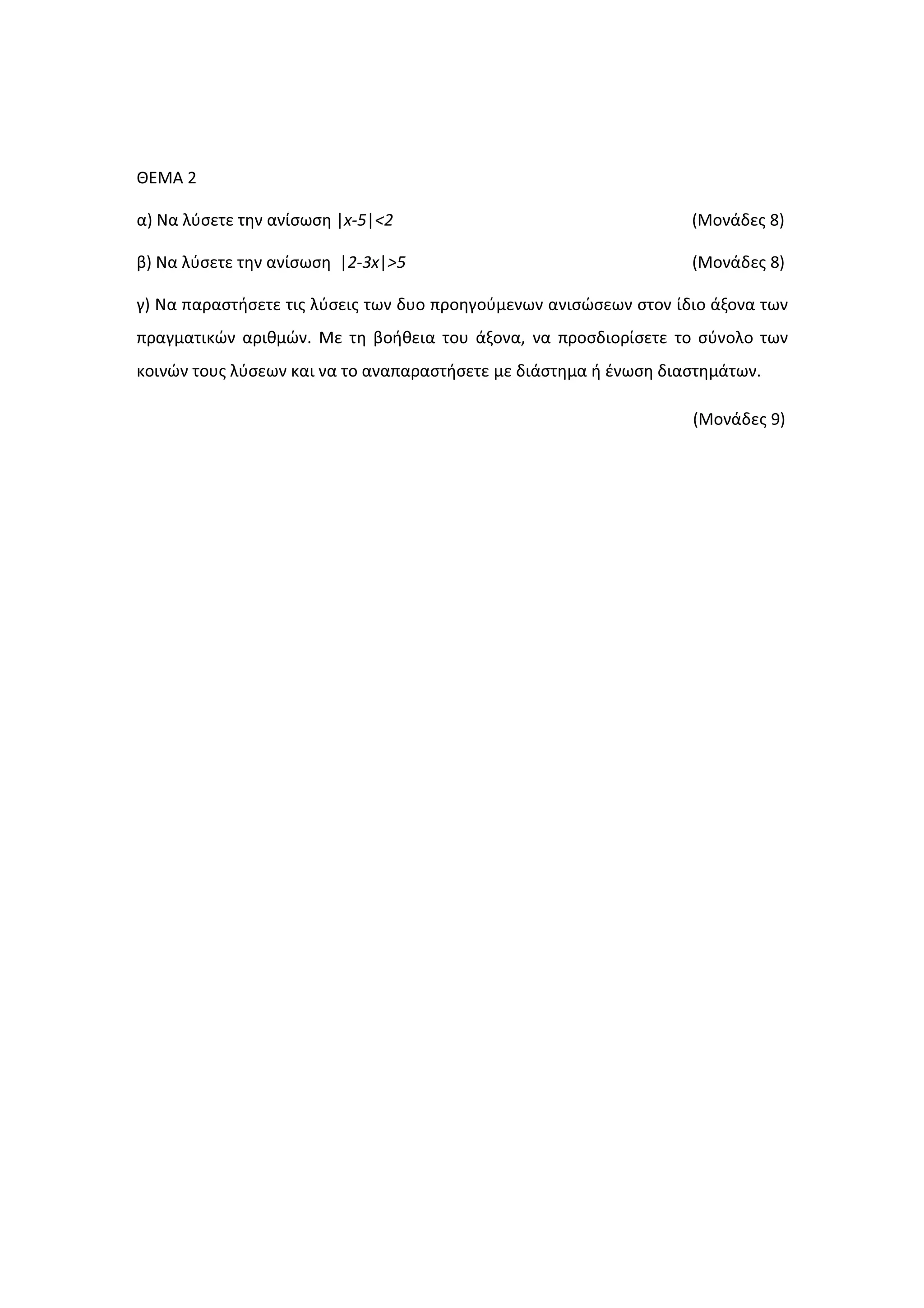 ȺȵɀȰ Ϯ
ɲͿ Ɂɲ ʄʑʍɸʏɸ ʏɻʆ ɲʆʀʍʘʍɻ ͮǆͲϱͮфϮ ;ɀʉʆɳɷɸʎ ϴͿ
ɴͿ Ɂɲ ʄʑʍɸʏɸ ʏɻʆ ɲʆʀʍʘʍɻ ͮϮͲϯǆͮхϱ ;ɀʉʆɳɷɸʎ ϴͿ
ɶͿ Ɂɲ ʋɲʌɲʍʏɼʍɸʏɸ ʏɿʎ ʄʑʍɸɿʎ ʏʘʆ ɷʐʉ ʋʌʉɻɶʉʑʅɸʆʘʆ ɲʆɿʍʙʍɸʘʆ ʍʏʉʆ ʀɷɿʉ ɳʇʉʆɲ ʏʘʆ
ʋʌɲɶʅɲʏɿʃʙʆ ɲʌɿɽʅʙʆ͘ ɀɸ ʏɻ ɴʉɼɽɸɿɲ ʏʉʐ ɳʇʉʆɲ͕ ʆɲ ʋʌʉʍɷɿʉʌʀʍɸʏɸ ʏʉ ʍʑʆʉʄʉ ʏʘʆ
ʃʉɿʆʙʆ ʏʉʐʎ ʄʑʍɸʘʆ ʃɲɿ ʆɲ ʏʉ ɲʆɲʋɲʌɲʍʏɼʍɸʏɸ ʅɸ ɷɿɳʍʏɻʅɲ ɼ ɹʆʘʍɻ ɷɿɲʍʏɻʅɳʏʘʆ͘
;ɀʉʆɳɷɸʎ ϵͿ
 