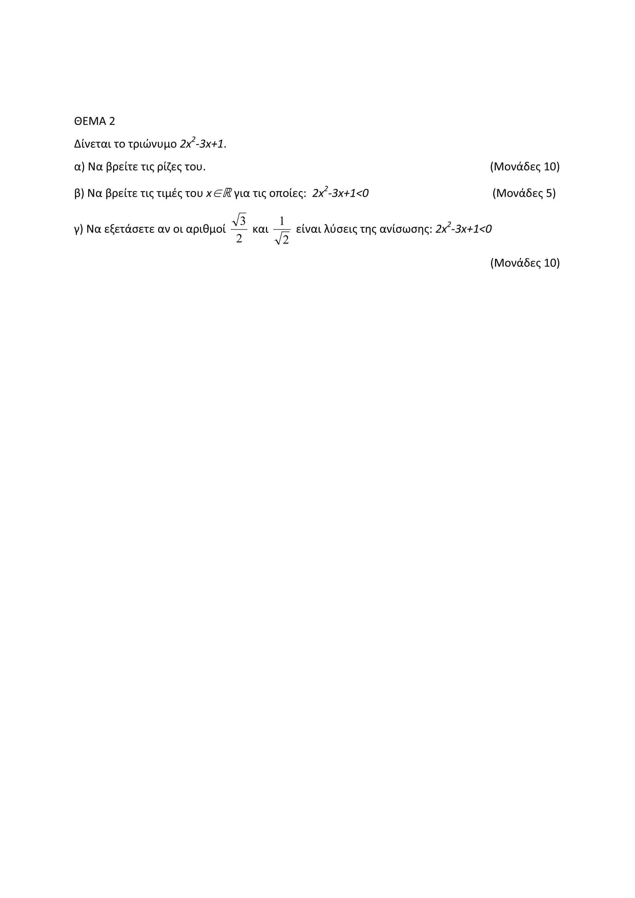 ȺȵɀȰ Ϯ
ȴʀʆɸʏɲɿ ʏʉ ʏʌɿʙʆʐʅʉ ϮǆϮ
Ͳϯǆнϭ͘
ɲͿ Ɂɲ ɴʌɸʀʏɸ ʏɿʎ ʌʀɺɸʎ ʏʉʐ͘ ;ɀʉʆɳɷɸʎ ϭϬͿ
ɴͿ Ɂɲ ɴʌɸʀʏɸ ʏɿʎ ʏɿʅɹʎ ʏʉʐ ǆ∈» ɶɿɲ ʏɿʎ ʉʋʉʀɸʎ͗ ϮǆϮ
ͲϯǆнϭфϬ ;ɀʉʆɳɷɸʎ ϱͿ
ɶͿ Ɂɲ ɸʇɸʏɳʍɸʏɸ ɲʆ ʉɿ ɲʌɿɽʅʉʀ
2
3
ʃɲɿ
2
1
ɸʀʆɲɿ ʄʑʍɸɿʎ ʏɻʎ ɲʆʀʍʘʍɻʎ͗ ϮǆϮ
ͲϯǆнϭфϬ
;ɀʉʆɳɷɸʎ ϭϬͿ
 