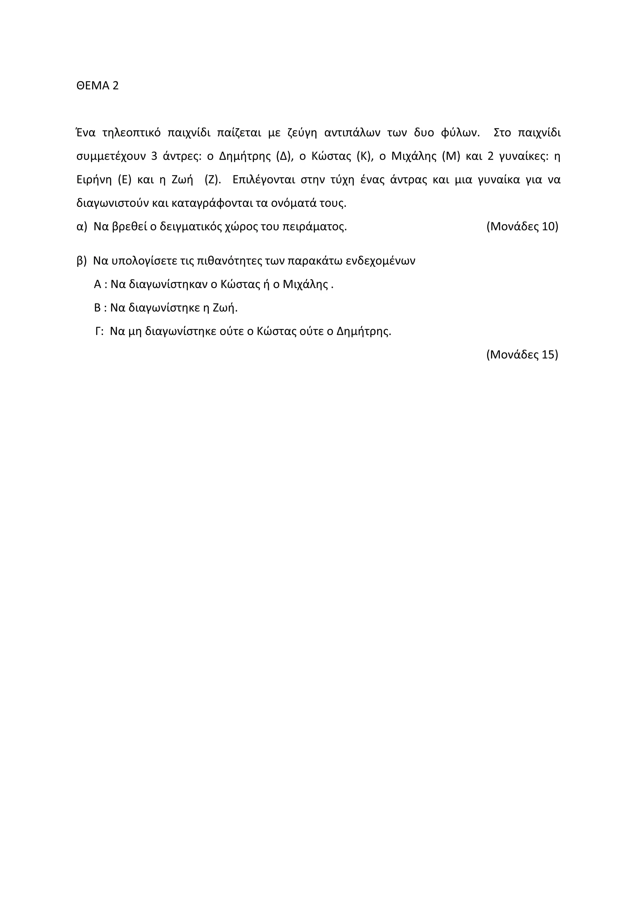 ȺȵɀȰ Ϯ
ȶʆɲ ʏɻʄɸʉʋʏɿʃʊ ʋɲɿʖʆʀɷɿ ʋɲʀɺɸʏɲɿ ʅɸ ɺɸʑɶɻ ɲʆʏɿʋɳʄʘʆ ʏʘʆ ɷʐʉ ʔʑʄʘʆ͘ ɇʏʉ ʋɲɿʖʆʀɷɿ
ʍʐʅʅɸʏɹʖʉʐʆ ϯ ɳʆʏʌɸʎ͗ ʉ ȴɻʅɼʏʌɻʎ ;ȴͿ͕ ʉ Ⱦʙʍʏɲʎ ;ȾͿ͕ ʉ ɀɿʖɳʄɻʎ ;ɀͿ ʃɲɿ Ϯ ɶʐʆɲʀʃɸʎ͗ ɻ
ȵɿʌɼʆɻ ;ȵͿ ʃɲɿ ɻ ȷʘɼ ;ȷͿ͘ ȵʋɿʄɹɶʉʆʏɲɿ ʍʏɻʆ ʏʑʖɻ ɹʆɲʎ ɳʆʏʌɲʎ ʃɲɿ ʅɿɲ ɶʐʆɲʀʃɲ ɶɿɲ ʆɲ
ɷɿɲɶʘʆɿʍʏʉʑʆ ʃɲɿ ʃɲʏɲɶʌɳʔʉʆʏɲɿ ʏɲ ʉʆʊʅɲʏɳ ʏʉʐʎ͘
ɲͿ Ɂɲ ɴʌɸɽɸʀ ʉ ɷɸɿɶʅɲʏɿʃʊʎ ʖʙʌʉʎ ʏʉʐ ʋɸɿʌɳʅɲʏʉʎ͘ ;ɀʉʆɳɷɸʎ ϭϬͿ
ɴͿ Ɂɲ ʐʋʉʄʉɶʀʍɸʏɸ ʏɿʎ ʋɿɽɲʆʊʏɻʏɸʎ ʏʘʆ ʋɲʌɲʃɳʏʘ ɸʆɷɸʖʉʅɹʆʘʆ
Ȱ ͗ Ɂɲ ɷɿɲɶʘʆʀʍʏɻʃɲʆ ʉ Ⱦʙʍʏɲʎ ɼ ʉ ɀɿʖɳʄɻʎ ͘
Ȳ ͗ Ɂɲ ɷɿɲɶʘʆʀʍʏɻʃɸ ɻ ȷʘɼ͘
ȳ͗ Ɂɲ ʅɻ ɷɿɲɶʘʆʀʍʏɻʃɸ ʉʑʏɸ ʉ Ⱦʙʍʏɲʎ ʉʑʏɸ ʉ ȴɻʅɼʏʌɻʎ͘
;ɀʉʆɳɷɸʎ ϭϱͿ
 