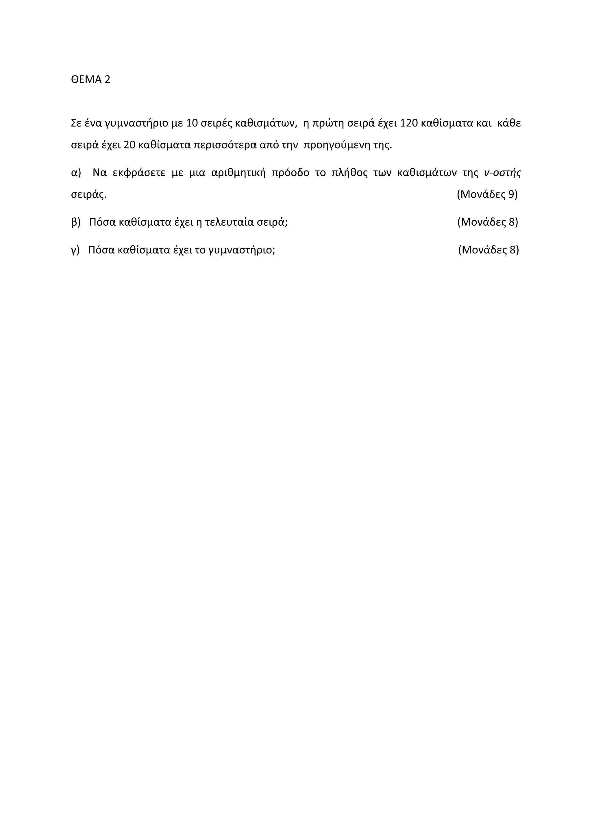 ȺȵɀȰ Ϯ
ɇɸ ɹʆɲ ɶʐʅʆɲʍʏɼʌɿʉ ʅɸ ϭϬ ʍɸɿʌɹʎ ʃɲɽɿʍʅɳʏʘʆ͕ ɻ ʋʌʙʏɻ ʍɸɿʌɳ ɹʖɸɿ ϭϮϬ ʃɲɽʀʍʅɲʏɲ ʃɲɿ ʃɳɽɸ
ʍɸɿʌɳ ɹʖɸɿ ϮϬ ʃɲɽʀʍʅɲʏɲ ʋɸʌɿʍʍʊʏɸʌɲ ɲʋʊ ʏɻʆ ʋʌʉɻɶʉʑʅɸʆɻ ʏɻʎ͘
ɲͿ Ɂɲ ɸʃʔʌɳʍɸʏɸ ʅɸ ʅɿɲ ɲʌɿɽʅɻʏɿʃɼ ʋʌʊʉɷʉ ʏʉ ʋʄɼɽʉʎ ʏʘʆ ʃɲɽɿʍʅɳʏʘʆ ʏɻʎ ʆͲʉʍʏɼʎ
ʍɸɿʌɳʎ͘ ;ɀʉʆɳɷɸʎ ϵͿ
ɴͿ Ʌʊʍɲ ʃɲɽʀʍʅɲʏɲ ɹʖɸɿ ɻ ʏɸʄɸʐʏɲʀɲ ʍɸɿʌɳ͖ ;ɀʉʆɳɷɸʎ ϴͿ
ɶͿ Ʌʊʍɲ ʃɲɽʀʍʅɲʏɲ ɹʖɸɿ ʏʉ ɶʐʅʆɲʍʏɼʌɿʉ͖ ;ɀʉʆɳɷɸʎ ϴͿ
 