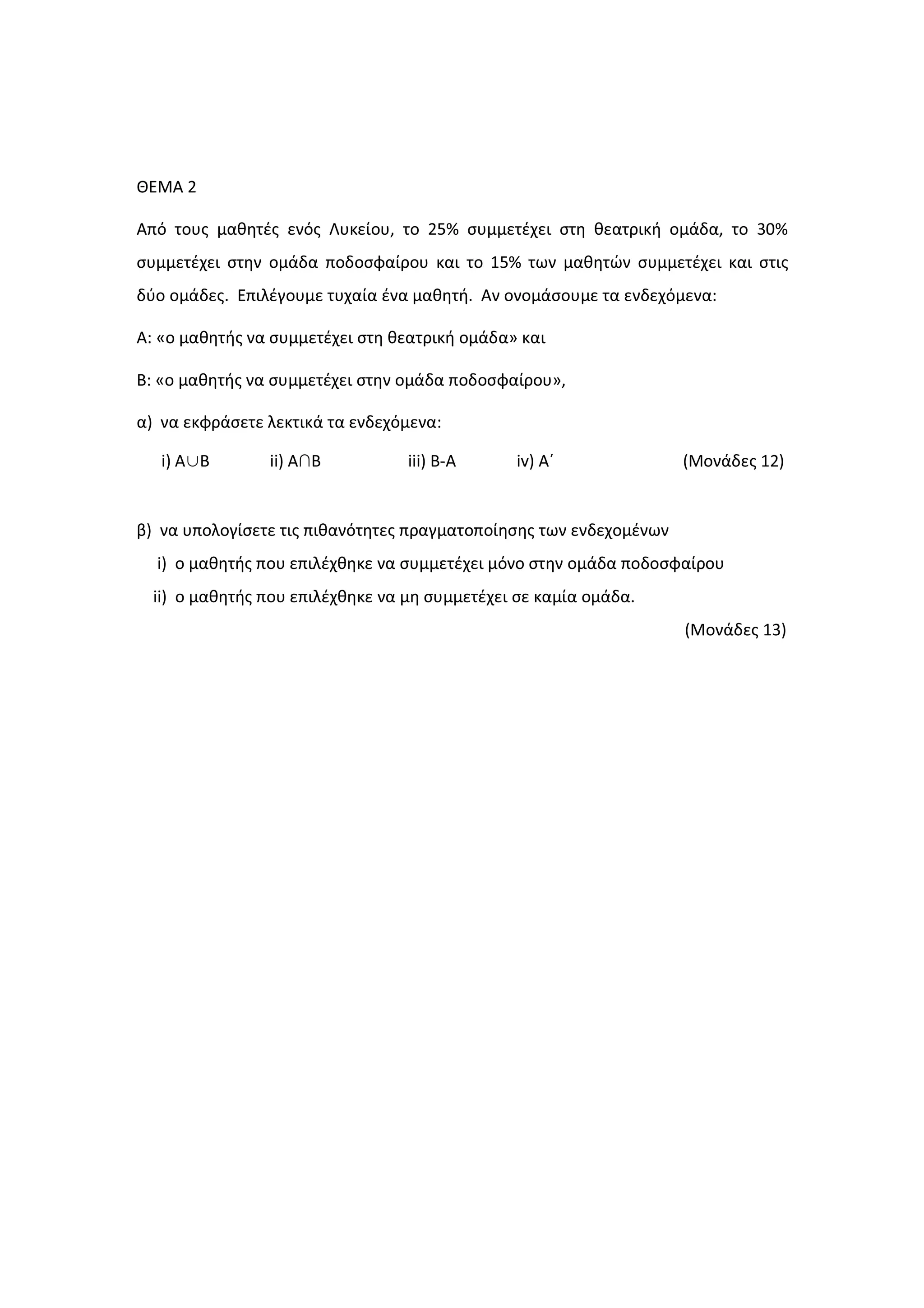 ȺȵɀȰ Ϯ
Ȱʋʊ ʏʉʐʎ ʅɲɽɻʏɹʎ ɸʆʊʎ ȿʐʃɸʀʉʐ͕ ʏʉ Ϯϱй ʍʐʅʅɸʏɹʖɸɿ ʍʏɻ ɽɸɲʏʌɿʃɼ ʉʅɳɷɲ͕ ʏʉ ϯϬй
ʍʐʅʅɸʏɹʖɸɿ ʍʏɻʆ ʉʅɳɷɲ ʋʉɷʉʍʔɲʀʌʉʐ ʃɲɿ ʏʉ ϭϱй ʏʘʆ ʅɲɽɻʏʙʆ ʍʐʅʅɸʏɹʖɸɿ ʃɲɿ ʍʏɿʎ
ɷʑʉ ʉʅɳɷɸʎ͘ ȵʋɿʄɹɶʉʐʅɸ ʏʐʖɲʀɲ ɹʆɲ ʅɲɽɻʏɼ͘ Ȱʆ ʉʆʉʅɳʍʉʐʅɸ ʏɲ ɸʆɷɸʖʊʅɸʆɲ͗
Ȱ͗ ͨʉ ʅɲɽɻʏɼʎ ʆɲ ʍʐʅʅɸʏɹʖɸɿ ʍʏɻ ɽɸɲʏʌɿʃɼ ʉʅɳɷɲͩ ʃɲɿ
Ȳ͗ ͨʉ ʅɲɽɻʏɼʎ ʆɲ ʍʐʅʅɸʏɹʖɸɿ ʍʏɻʆ ʉʅɳɷɲ ʋʉɷʉʍʔɲʀʌʉʐ͕ͩ
ɲͿ ʆɲ ɸʃʔʌɳʍɸʏɸ ʄɸʃʏɿʃɳ ʏɲ ɸʆɷɸʖʊʅɸʆɲ͗
ŝͿ Ȱ∪Ȳ ŝŝͿ Ȱ∩Ȳ ŝŝŝͿ ȲͲȰ ŝǀͿ Ȱʚ ;ɀʉʆɳɷɸʎ ϭϮͿ
ɴͿ ʆɲ ʐʋʉʄʉɶʀʍɸʏɸ ʏɿʎ ʋɿɽɲʆʊʏɻʏɸʎ ʋʌɲɶʅɲʏʉʋʉʀɻʍɻʎ ʏʘʆ ɸʆɷɸʖʉʅɹʆʘʆ
ŝͿ ʉ ʅɲɽɻʏɼʎ ʋʉʐ ɸʋɿʄɹʖɽɻʃɸ ʆɲ ʍʐʅʅɸʏɹʖɸɿ ʅʊʆʉ ʍʏɻʆ ʉʅɳɷɲ ʋʉɷʉʍʔɲʀʌʉʐ
ŝŝͿ ʉ ʅɲɽɻʏɼʎ ʋʉʐ ɸʋɿʄɹʖɽɻʃɸ ʆɲ ʅɻ ʍʐʅʅɸʏɹʖɸɿ ʍɸ ʃɲʅʀɲ ʉʅɳɷɲ͘
;ɀʉʆɳɷɸʎ ϭϯͿ
 
