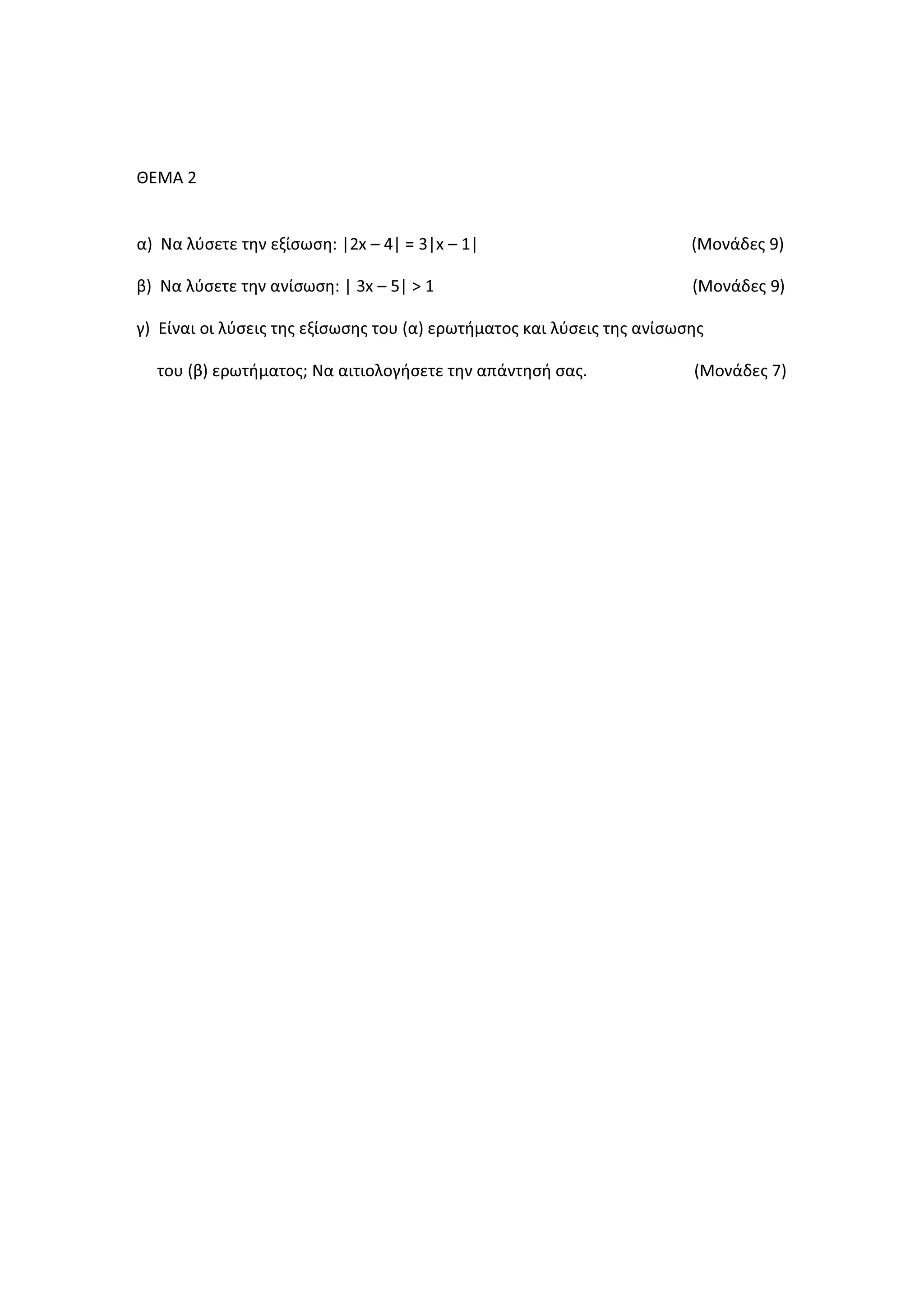 ȺȵɀȰ Ϯ
ɲͿ Ɂɲ ʄʑʍɸʏɸ ʏɻʆ ɸʇʀʍʘʍɻ͗ ͮϮǆ ʹ ϰͮ с ϯͮǆ ʹ ϭͮ ;ɀʉʆɳɷɸʎ ϵͿ
ɴͿ Ɂɲ ʄʑʍɸʏɸ ʏɻʆ ɲʆʀʍʘʍɻ͗ ͮ ϯǆ ʹ ϱͮ х ϭ ;ɀʉʆɳɷɸʎ ϵͿ
ɶͿ ȵʀʆɲɿ ʉɿ ʄʑʍɸɿʎ ʏɻʎ ɸʇʀʍʘʍɻʎ ʏʉʐ ;ɲͿ ɸʌʘʏɼʅɲʏʉʎ ʃɲɿ ʄʑʍɸɿʎ ʏɻʎ ɲʆʀʍʘʍɻʎ
ʏʉʐ ;ɴͿ ɸʌʘʏɼʅɲʏʉʎ͖ Ɂɲ ɲɿʏɿʉʄʉɶɼʍɸʏɸ ʏɻʆ ɲʋɳʆʏɻʍɼ ʍɲʎ͘ ;ɀʉʆɳɷɸʎ ϳͿ
 