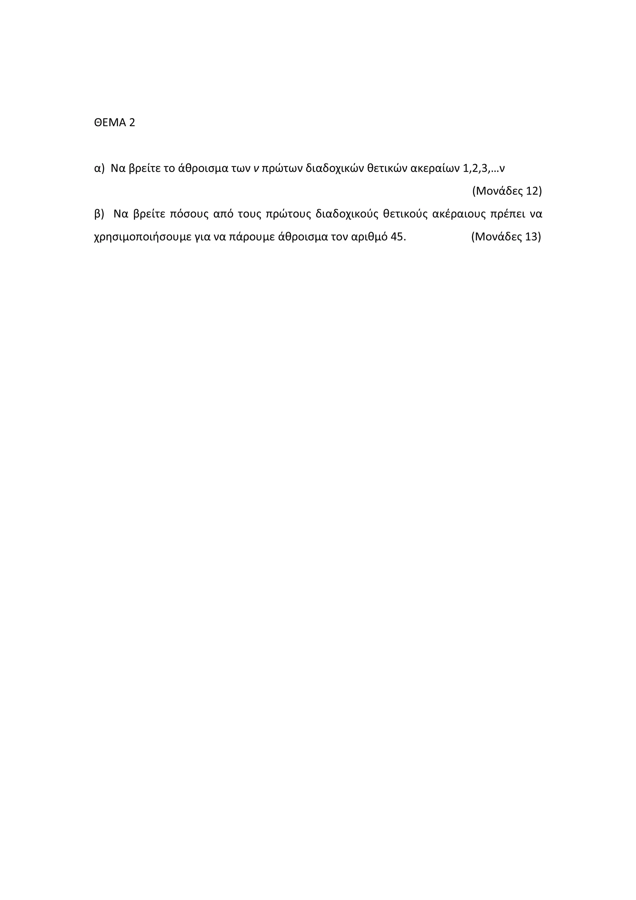 ȺȵɀȰ Ϯ
ɲͿ Ɂɲ ɴʌɸʀʏɸ ʏʉ ɳɽʌʉɿʍʅɲ ʏʘʆ ʆ ʋʌʙʏʘʆ ɷɿɲɷʉʖɿʃʙʆ ɽɸʏɿʃʙʆ ɲʃɸʌɲʀʘʆ ϭ͕Ϯ͕ϯ͕͙ʆ
;ɀʉʆɳɷɸʎ ϭϮͿ
ɴͿ Ɂɲ ɴʌɸʀʏɸ ʋʊʍʉʐʎ ɲʋʊ ʏʉʐʎ ʋʌʙʏʉʐʎ ɷɿɲɷʉʖɿʃʉʑʎ ɽɸʏɿʃʉʑʎ ɲʃɹʌɲɿʉʐʎ ʋʌɹʋɸɿ ʆɲ
ʖʌɻʍɿʅʉʋʉɿɼʍʉʐʅɸ ɶɿɲ ʆɲ ʋɳʌʉʐʅɸ ɳɽʌʉɿʍʅɲ ʏʉʆ ɲʌɿɽʅʊ ϰϱ͘ ;ɀʉʆɳɷɸʎ ϭϯͿ
 