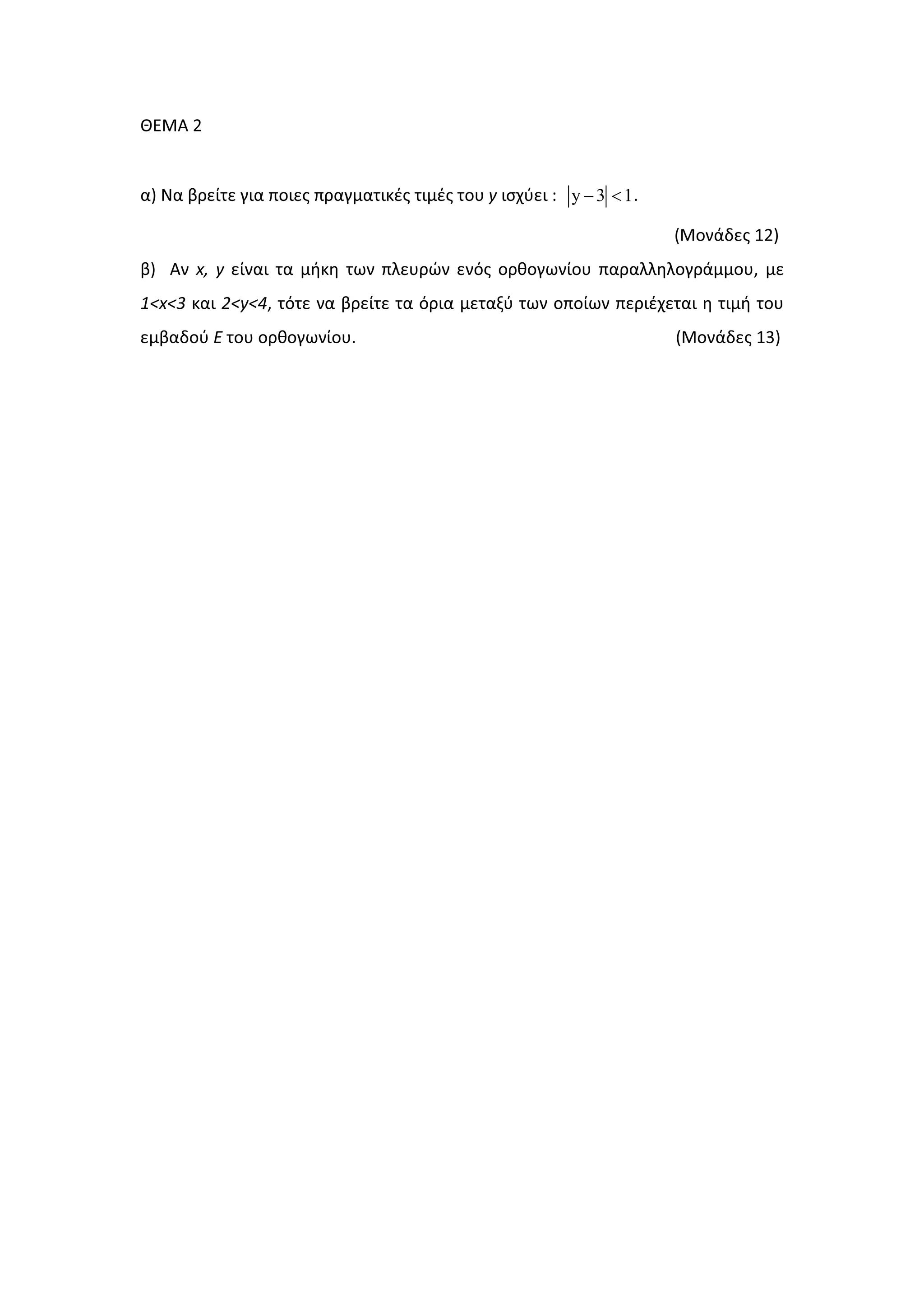 ȺȵɀȰ Ϯ
ɲͿ Ɂɲ ɴʌɸʀʏɸ ɶɿɲ ʋʉɿɸʎ ʋʌɲɶʅɲʏɿʃɹʎ ʏɿʅɹʎ ʏʉʐ Ǉ ɿʍʖʑɸɿ ͗ y 3 1−  ͘
;ɀʉʆɳɷɸʎ ϭϮͿ
ɴͿ Ȱʆ ǆ͕ Ǉ ɸʀʆɲɿ ʏɲ ʅɼʃɻ ʏʘʆ ʋʄɸʐʌʙʆ ɸʆʊʎ ʉʌɽʉɶʘʆʀʉʐ ʋɲʌɲʄʄɻʄʉɶʌɳʅʅʉʐ͕ ʅɸ
ϭфǆфϯ ʃɲɿ ϮфǇфϰ͕ ʏʊʏɸ ʆɲ ɴʌɸʀʏɸ ʏɲ ʊʌɿɲ ʅɸʏɲʇʑ ʏʘʆ ʉʋʉʀʘʆ ʋɸʌɿɹʖɸʏɲɿ ɻ ʏɿʅɼ ʏʉʐ
ɸʅɴɲɷʉʑ ȵ ʏʉʐ ʉʌɽʉɶʘʆʀʉʐ͘ ;ɀʉʆɳɷɸʎ ϭϯͿ
 