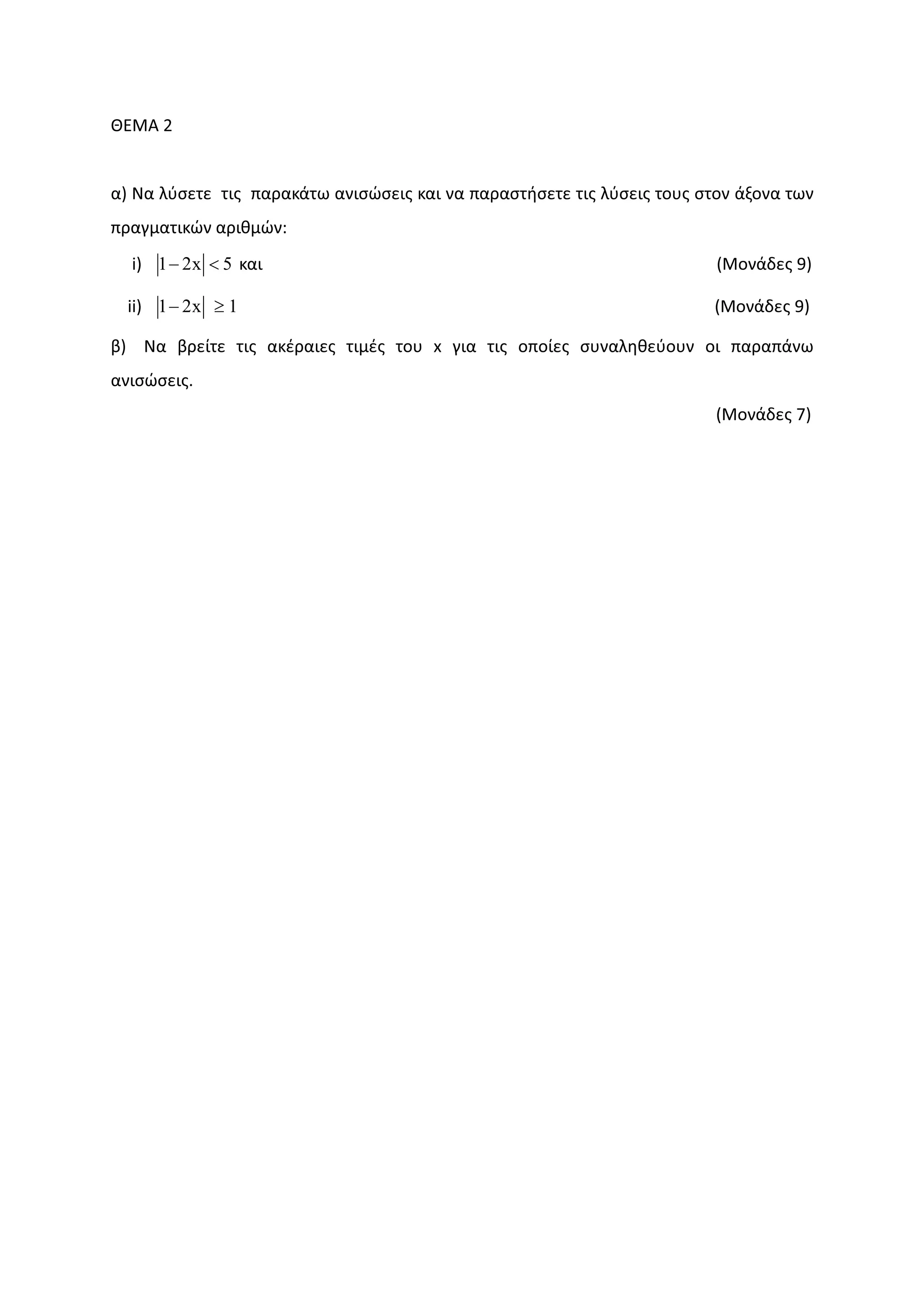 ȺȵɀȰ Ϯ
ɲͿ Ɂɲ ʄʑʍɸʏɸ ʏɿʎ ʋɲʌɲʃɳʏʘ ɲʆɿʍʙʍɸɿʎ ʃɲɿ ʆɲ ʋɲʌɲʍʏɼʍɸʏɸ ʏɿʎ ʄʑʍɸɿʎ ʏʉʐʎ ʍʏʉʆ ɳʇʉʆɲ ʏʘʆ
ʋʌɲɶʅɲʏɿʃʙʆ ɲʌɿɽʅʙʆ͗
ŝͿ 1 2x 5−  ʃɲɿ ;ɀʉʆɳɷɸʎ ϵͿ
ŝŝͿ 1 2x 1− ≥ ;ɀʉʆɳɷɸʎ ϵͿ
ɴͿ Ɂɲ ɴʌɸʀʏɸ ʏɿʎ ɲʃɹʌɲɿɸʎ ʏɿʅɹʎ ʏʉʐ ǆ ɶɿɲ ʏɿʎ ʉʋʉʀɸʎ ʍʐʆɲʄɻɽɸʑʉʐʆ ʉɿ ʋɲʌɲʋɳʆʘ
ɲʆɿʍʙʍɸɿʎ͘
;ɀʉʆɳɷɸʎ ϳͿ
 