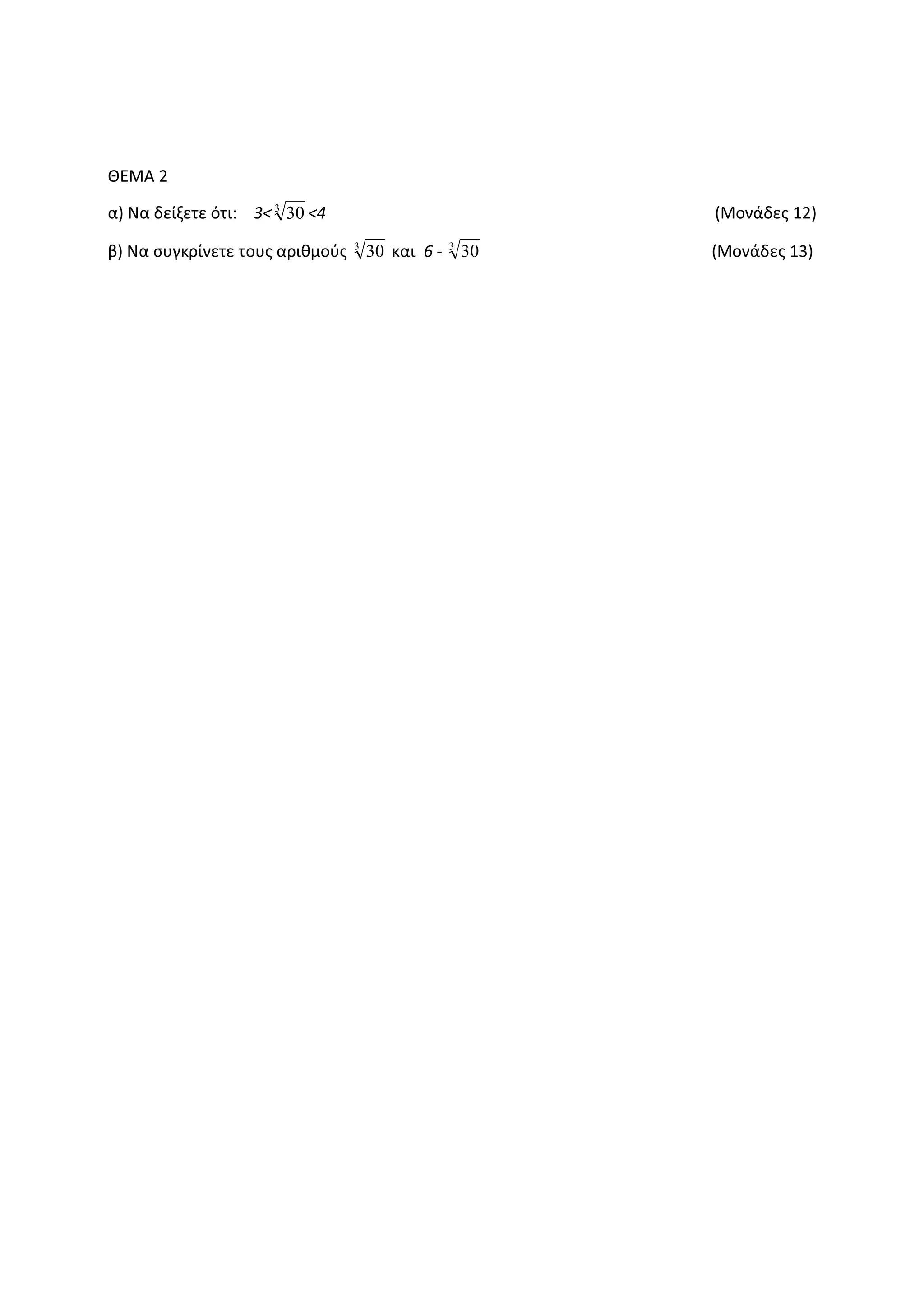 ȺȵɀȰ Ϯ
ɲͿ Ɂɲ ɷɸʀʇɸʏɸ ʊʏɿ͗ ϯф 3
30 фϰ ;ɀʉʆɳɷɸʎ ϭϮͿ
ɴͿ Ɂɲ ʍʐɶʃʌʀʆɸʏɸ ʏʉʐʎ ɲʌɿɽʅʉʑʎ 3
30 ʃɲɿ ϲ Ͳ 3
30 ;ɀʉʆɳɷɸʎ ϭϯͿ
 