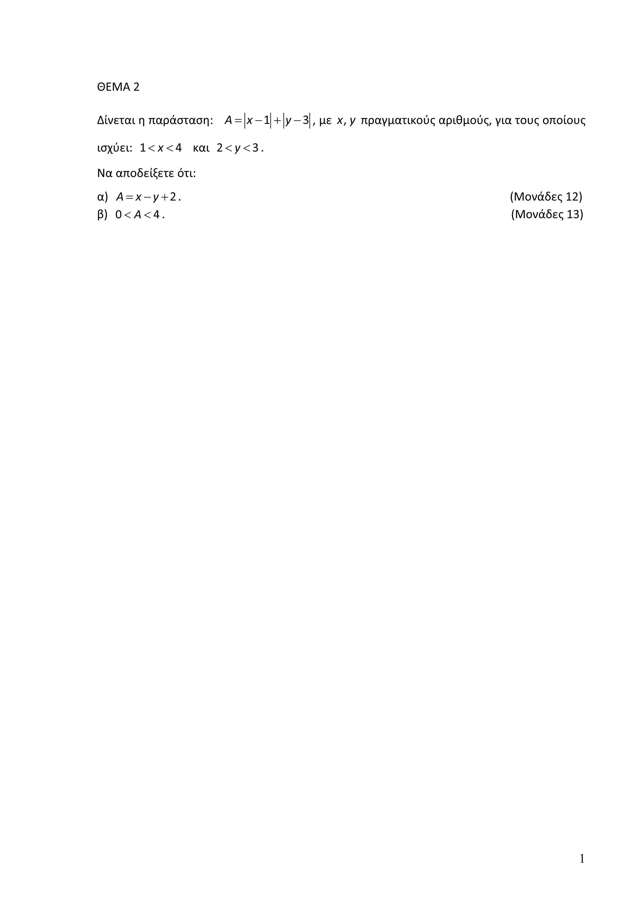 1
ȺȵɀȰ Ϯ
ȴʀʆɸʏɲɿ ɻ ʋɲʌɳʍʏɲʍɻ͗ ϭ ϯǆ Ǉ= − + − ͕ ʅɸ ͕ǆ Ǉ ʋʌɲɶʅɲʏɿʃʉʑʎ ɲʌɿɽʅʉʑʎ͕ ɶɿɲ ʏʉʐʎ ʉʋʉʀʉʐʎ
ɿʍʖʑɸɿ͗ ϭ ϰǆ  ʃɲɿ Ϯ ϯǇ  ͘
Ɂɲ ɲʋʉɷɸʀʇɸʏɸ ʊʏɿ͗
ɲͿ Ϯǆ Ǉ= − + ͘ ;ɀʉʆɳɷɸʎ ϭϮͿ
ɴͿ Ϭ ϰ  ͘ ;ɀʉʆɳɷɸʎ ϭϯͿ
 