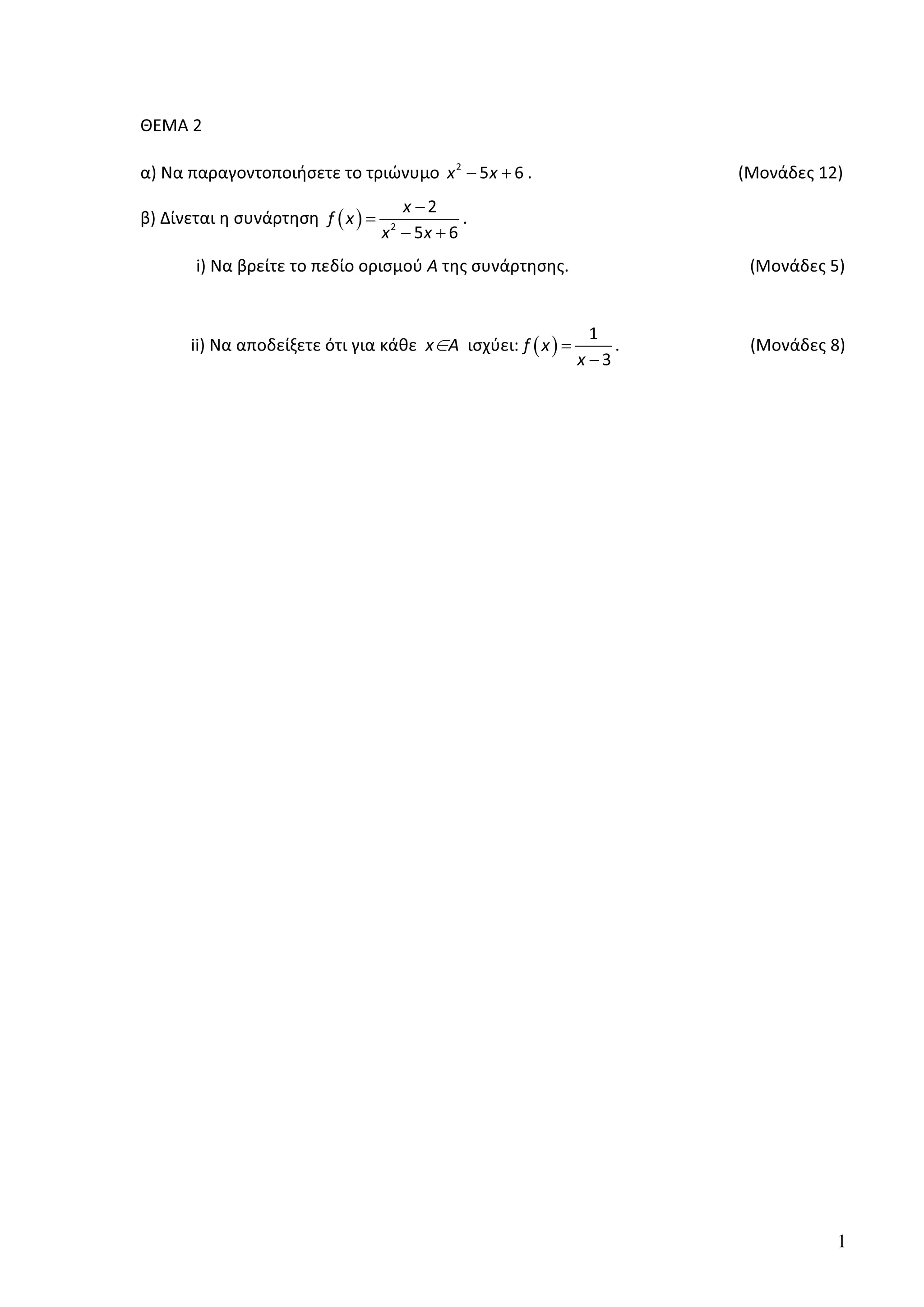 1
ȺȵɀȰ Ϯ
ɲͿ Ɂɲ ʋɲʌɲɶʉʆʏʉʋʉɿɼʍɸʏɸ ʏʉ ʏʌɿʙʆʐʅʉ Ϯ
ϱ ϲǆ ǆ− + ͘ ;ɀʉʆɳɷɸʎ ϭϮͿ
ɴͿ ȴʀʆɸʏɲɿ ɻ ʍʐʆɳʌʏɻʍɻ ( ) Ϯ
Ϯ
ϱ ϲ
ǆ
Ĩ ǆ
ǆ ǆ
−
=
− +
͘
ŝͿ Ɂɲ ɴʌɸʀʏɸ ʏʉ ʋɸɷʀʉ ʉʌɿʍʅʉʑ Ȱ ʏɻʎ ʍʐʆɳʌʏɻʍɻʎ͘ ;ɀʉʆɳɷɸʎ ϱͿ
ŝŝͿ Eɲ ɲʋʉɷɸʀʇɸʏɸ ʊʏɿ ɶɿɲ ʃɳɽɸ ǆ∈Ȱ ɿʍʖʑɸɿ͗ ( )
ϭ
ϯ
Ĩ ǆ
ǆ
=
−
͘ ;ɀʉʆɳɷɸʎ ϴͿ
 