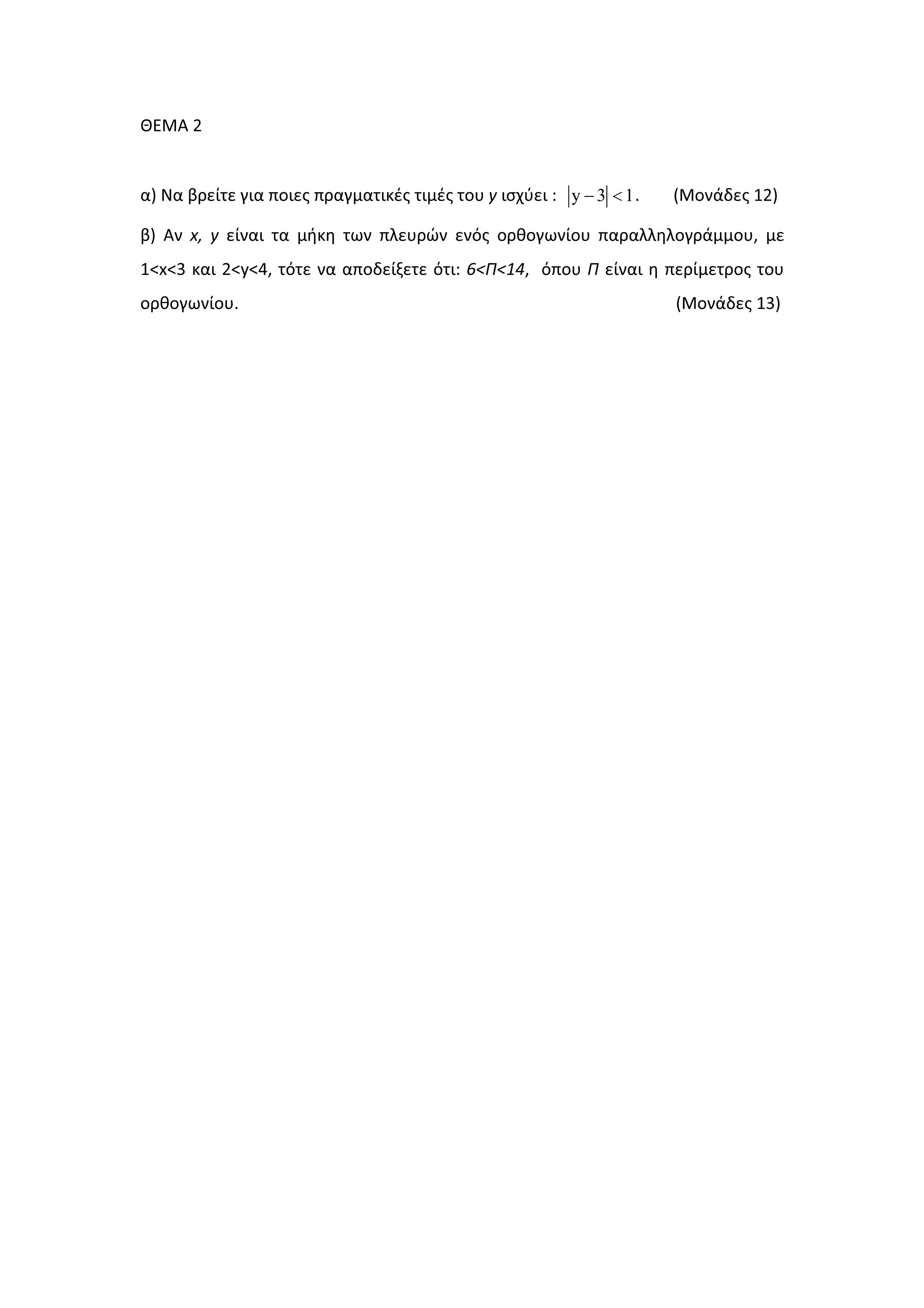 ȺȵɀȰ Ϯ
ɲͿ Ɂɲ ɴʌɸʀʏɸ ɶɿɲ ʋʉɿɸʎ ʋʌɲɶʅɲʏɿʃɹʎ ʏɿʅɹʎ ʏʉʐ Ǉ ɿʍʖʑɸɿ ͗ y 3 1−  ͘ ;ɀʉʆɳɷɸʎ ϭϮͿ
ɴͿ Ȱʆ ǆ͕ Ǉ ɸʀʆɲɿ ʏɲ ʅɼʃɻ ʏʘʆ ʋʄɸʐʌʙʆ ɸʆʊʎ ʉʌɽʉɶʘʆʀʉʐ ʋɲʌɲʄʄɻʄʉɶʌɳʅʅʉʐ͕ ʅɸ
ϭфǆфϯ ʃɲɿ ϮфǇфϰ͕ ʏʊʏɸ ʆɲ ɲʋʉɷɸʀʇɸʏɸ ʊʏɿ͗ ϲфɅфϭϰ͕ ʊʋʉʐ Ʌ ɸʀʆɲɿ ɻ ʋɸʌʀʅɸʏʌʉʎ ʏʉʐ
ʉʌɽʉɶʘʆʀʉʐ͘ ;ɀʉʆɳɷɸʎ ϭϯͿ
 