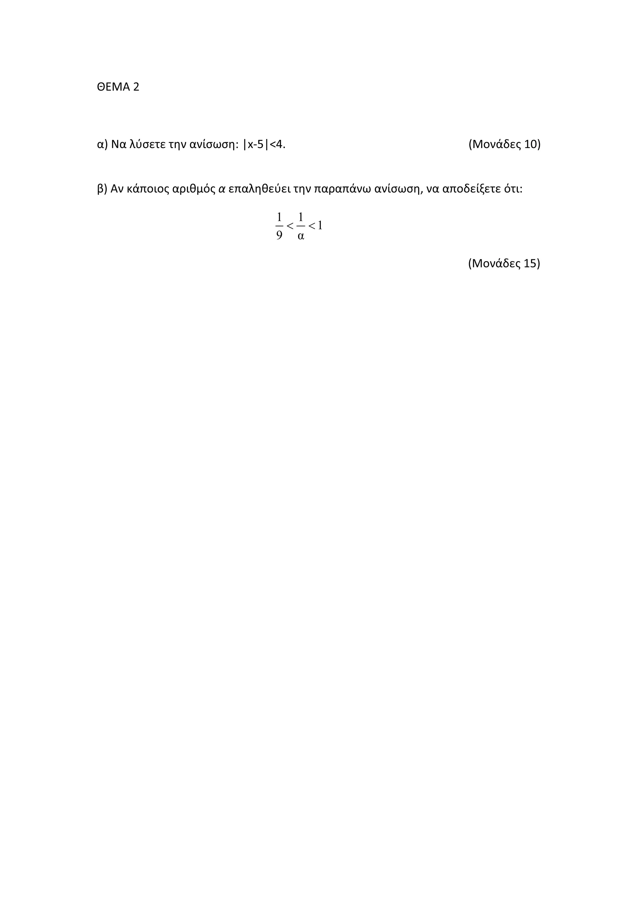 ȺȵɀȰ Ϯ
ɲͿ Ɂɲ ʄʑʍɸʏɸ ʏɻʆ ɲʆʀʍʘʍɻ͗ ͮǆͲϱͮфϰ͘ ;ɀʉʆɳɷɸʎ ϭϬͿ
ɴͿ Ȱʆ ʃɳʋʉɿʉʎ ɲʌɿɽʅʊʎ ɲ ɸʋɲʄɻɽɸʑɸɿ ʏɻʆ ʋɲʌɲʋɳʆʘ ɲʆʀʍʘʍɻ͕ ʆɲ ɲʋʉɷɸʀʇɸʏɸ ʊʏɿ͗
1 1
1
9 α
 
;ɀʉʆɳɷɸʎ ϭϱͿ
 