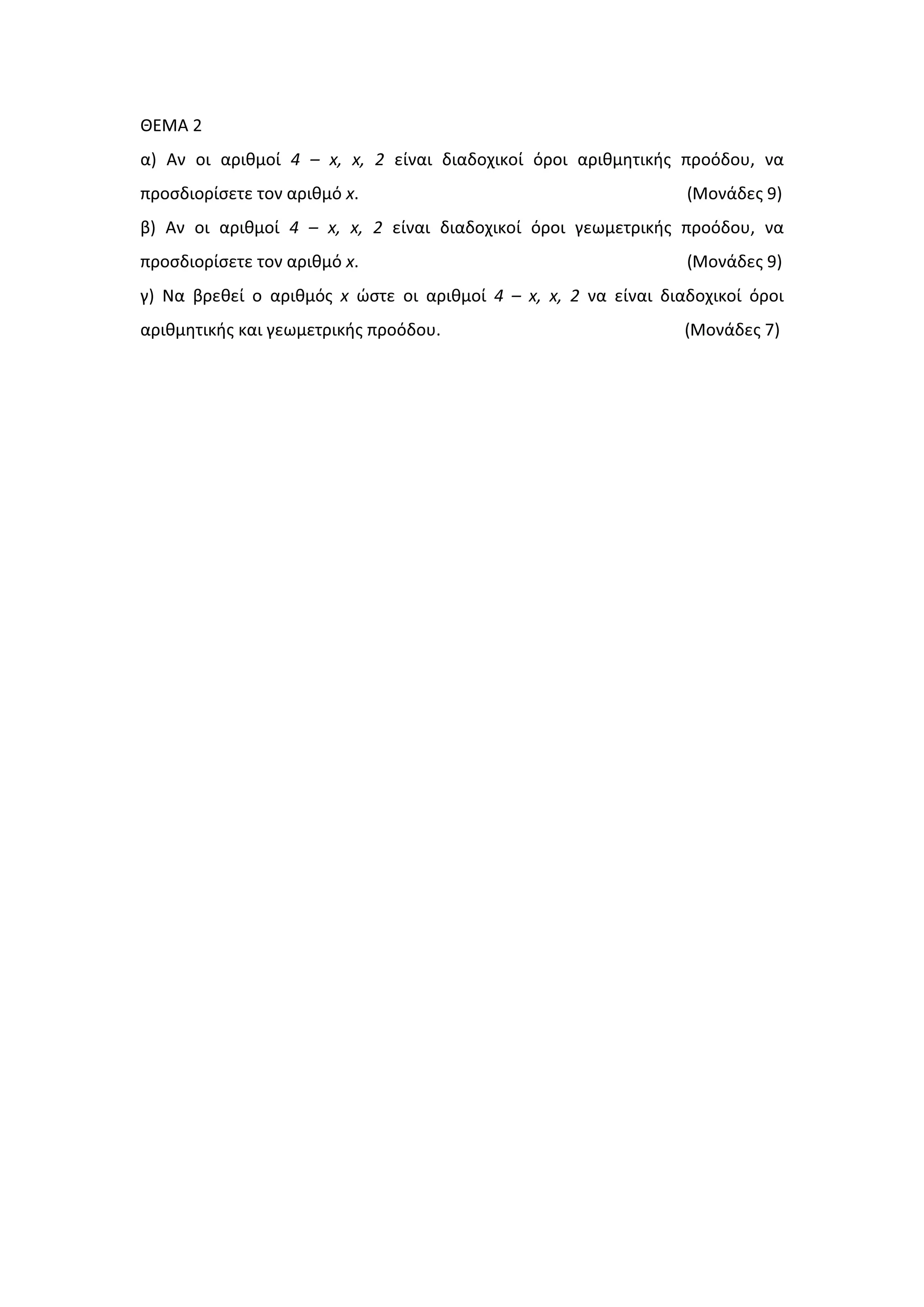 ȺȵɀȰ Ϯ
ɲͿ Ȱʆ ʉɿ ɲʌɿɽʅʉʀ ϰ ʹ ǆ͕ ǆ͕ Ϯ ɸʀʆɲɿ ɷɿɲɷʉʖɿʃʉʀ ʊʌʉɿ ɲʌɿɽʅɻʏɿʃɼʎ ʋʌʉʊɷʉʐ͕ ʆɲ
ʋʌʉʍɷɿʉʌʀʍɸʏɸ ʏʉʆ ɲʌɿɽʅʊ ǆ͘ ;ɀʉʆɳɷɸʎ ϵͿ
ɴͿ Ȱʆ ʉɿ ɲʌɿɽʅʉʀ ϰ ʹ ǆ͕ ǆ͕ Ϯ ɸʀʆɲɿ ɷɿɲɷʉʖɿʃʉʀ ʊʌʉɿ ɶɸʘʅɸʏʌɿʃɼʎ ʋʌʉʊɷʉʐ͕ ʆɲ
ʋʌʉʍɷɿʉʌʀʍɸʏɸ ʏʉʆ ɲʌɿɽʅʊ ǆ͘ ;ɀʉʆɳɷɸʎ ϵͿ
ɶͿ Ɂɲ ɴʌɸɽɸʀ ʉ ɲʌɿɽʅʊʎ ǆ ʙʍʏɸ ʉɿ ɲʌɿɽʅʉʀ ϰ ʹ ǆ͕ ǆ͕ Ϯ ʆɲ ɸʀʆɲɿ ɷɿɲɷʉʖɿʃʉʀ ʊʌʉɿ
ɲʌɿɽʅɻʏɿʃɼʎ ʃɲɿ ɶɸʘʅɸʏʌɿʃɼʎ ʋʌʉʊɷʉʐ͘ ;ɀʉʆɳɷɸʎ ϳͿ
 