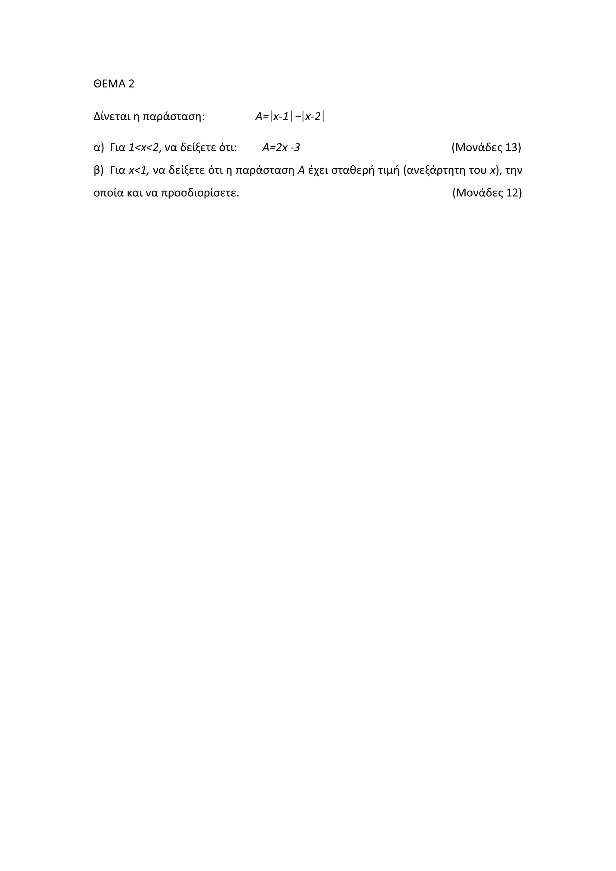 ȺȵɀȰ Ϯ
ȴʀʆɸʏɲɿ ɻ ʋɲʌɳʍʏɲʍɻ͗ с|ǆͲϭ|-|ǆͲϮ|
ɲͿ ȳɿɲ ϭфǆфϮ͕ ʆɲ ɷɸʀʇɸʏɸ ʊʏɿ͗ ȰсϮǆ Ͳϯ ;Dʉʆɳɷɸʎ ϭϯͿ
ɴͿ ȳɿɲ ǆфϭ͕ ʆɲ ɷɸʀʇɸʏɸ ʊʏɿ ɻ ʋɲʌɳʍʏɲʍɻ ɹʖɸɿ ʍʏɲɽɸʌɼ ʏɿʅɼ ;ɲʆɸʇɳʌʏɻʏɻ ʏʉʐ ǆͿ͕ ʏɻʆ
ʉʋʉʀɲ ʃɲɿ ʆɲ ʋʌʉʍɷɿʉʌʀʍɸʏɸ͘ ;Dʉʆɳɷɸʎ ϭϮͿ
 