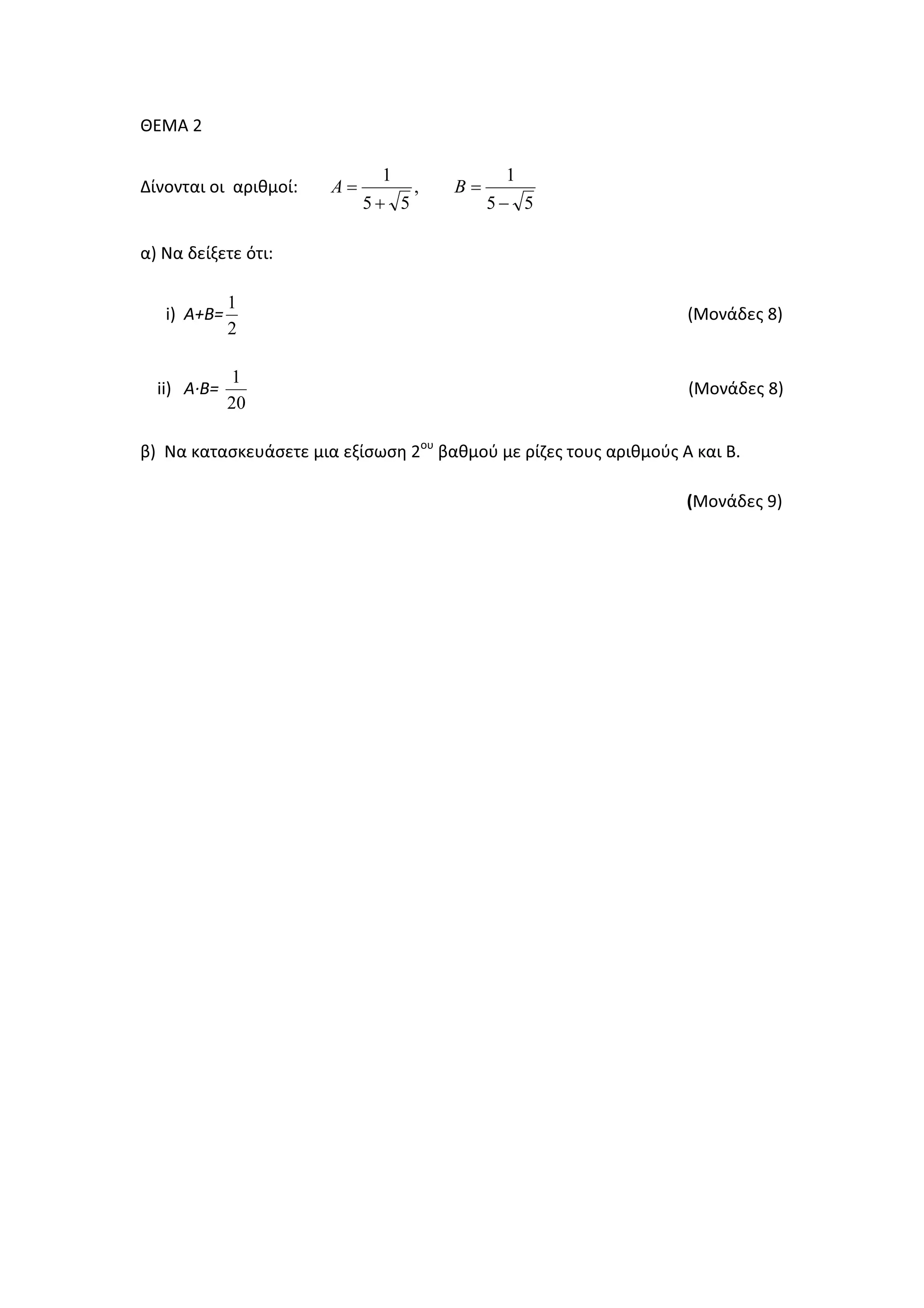 ȺȵɀȰ Ϯ
ȴʀʆʉʆʏɲɿ ʉɿ ɲʌɿɽʅʉʀ͗
55
1
,
55
1
−
=
+
= BA
ɲͿ Ɂɲ ɷɸʀʇɸʏɸ ʊʏɿ͗
ŝͿ ȰнȲс
2
1
;ɀʉʆɳɷɸʎ ϴͿ
ŝŝͿ ͼс
20
1
;ɀʉʆɳɷɸʎ ϴͿ
ɴͿ Ɂɲ ʃɲʏɲʍʃɸʐɳʍɸʏɸ ʅɿɲ ɸʇʀʍʘʍɻ Ϯʉʐ
ɴɲɽʅʉʑ ʅɸ ʌʀɺɸʎ ʏʉʐʎ ɲʌɿɽʅʉʑʎ Ȱ ʃɲɿ Ȳ͘
;ɀʉʆɳɷɸʎ ϵͿ
 
