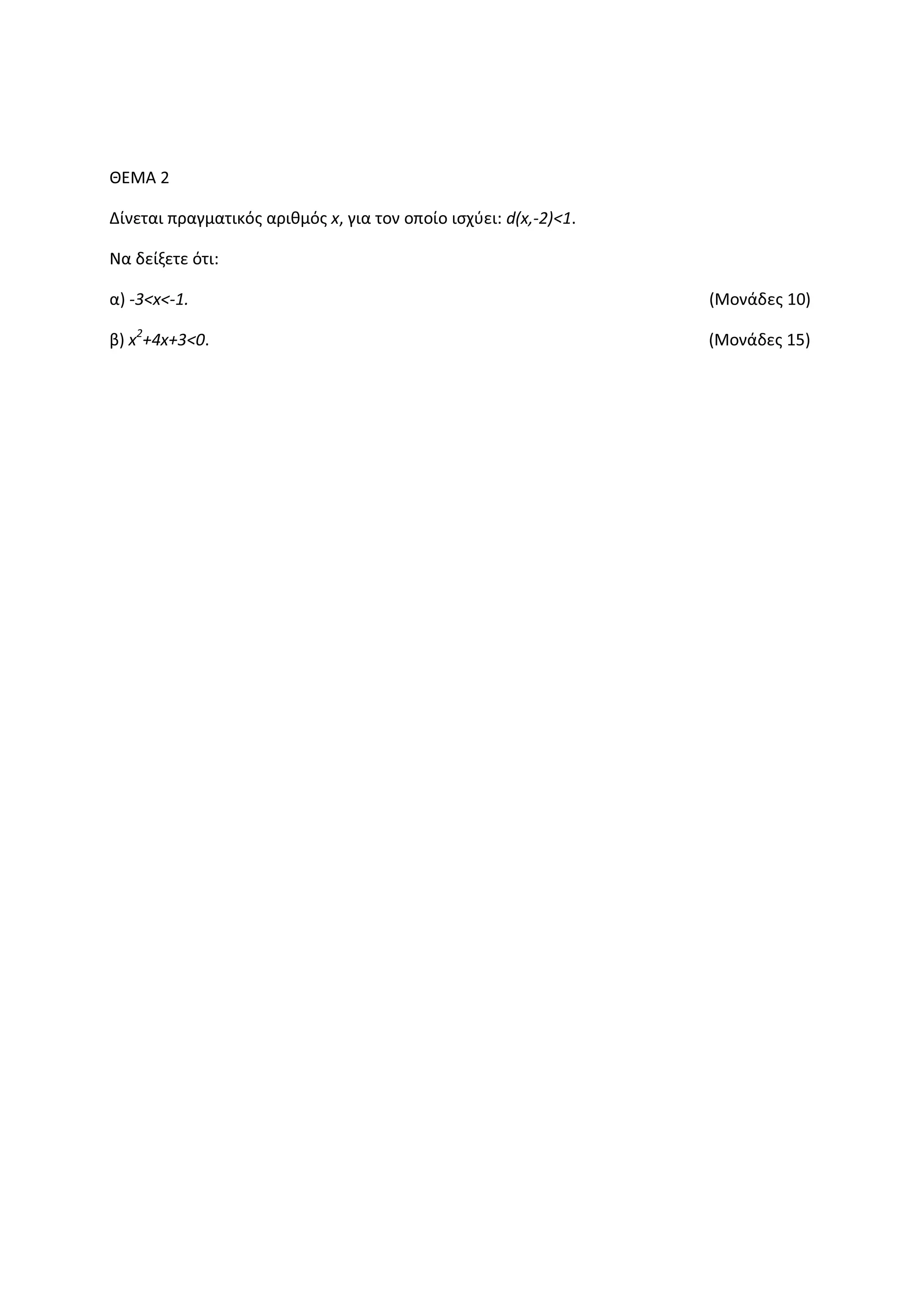ȺȵɀȰ Ϯ
ȴʀʆɸʏɲɿ ʋʌɲɶʅɲʏɿʃʊʎ ɲʌɿɽʅʊʎ ǆ͕ ɶɿɲ ʏʉʆ ʉʋʉʀʉ ɿʍʖʑɸɿ͗ Ě;ǆ͕ͲϮͿфϭ͘
Ɂɲ ɷɸʀʇɸʏɸ ʊʏɿ͗
ɲͿ ͲϯфǆфͲϭ͘ ;Dʉʆɳɷɸʎ ϭϬͿ
ɴͿ ǆϮ
нϰǆнϯфϬ͘ ;Dʉʆɳɷɸʎ ϭϱͿ
 
