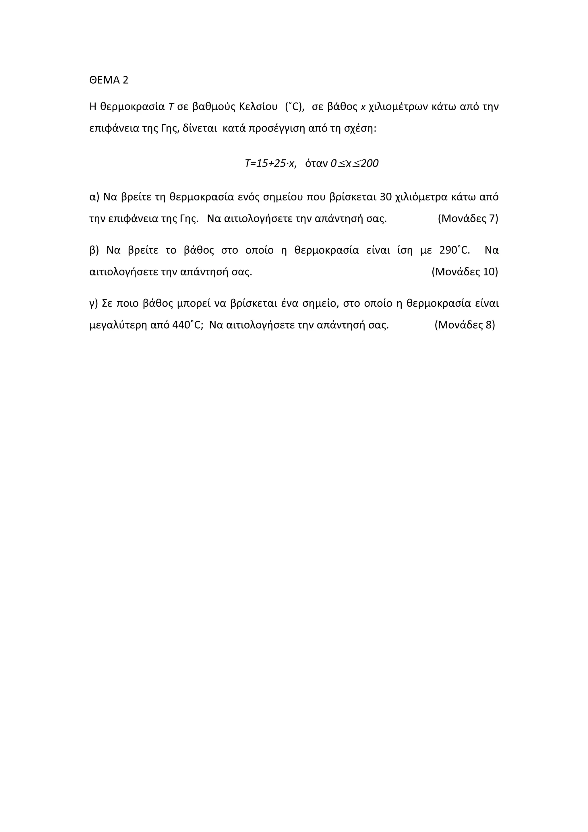 ȺȵɀȰ Ϯ
ȸ ɽɸʌʅʉʃʌɲʍʀɲ Ɉ ʍɸ ɴɲɽʅʉʑʎ Ⱦɸʄʍʀʉʐ ;ȗͿ͕ ʍɸ ɴɳɽʉʎ ǆ ʖɿʄɿʉʅɹʏʌʘʆ ʃɳʏʘ ɲʋʊ ʏɻʆ
ɸʋɿʔɳʆɸɿɲ ʏɻʎ ȳɻʎ͕ ɷʀʆɸʏɲɿ ʃɲʏɳ ʋʌʉʍɹɶɶɿʍɻ ɲʋʊ ʏɻ ʍʖɹʍɻ͗
dсϭϱнϮϱͼǆ͕ ʊʏɲʆ Ϭ≤ǆ≤ϮϬϬ
ɲͿ Ɂɲ ɴʌɸʀʏɸ ʏɻ ɽɸʌʅʉʃʌɲʍʀɲ ɸʆʊʎ ʍɻʅɸʀʉʐ ʋʉʐ ɴʌʀʍʃɸʏɲɿ ϯϬ ʖɿʄɿʊʅɸʏʌɲ ʃɳʏʘ ɲʋʊ
ʏɻʆ ɸʋɿʔɳʆɸɿɲ ʏɻʎ ȳɻʎ͘ Ɂɲ ɲɿʏɿʉʄʉɶɼʍɸʏɸ ʏɻʆ ɲʋɳʆʏɻʍɼ ʍɲʎ͘ ;ɀʉʆɳɷɸʎ ϳͿ
ɴͿ Ɂɲ ɴʌɸʀʏɸ ʏʉ ɴɳɽʉʎ ʍʏʉ ʉʋʉʀʉ ɻ ɽɸʌʅʉʃʌɲʍʀɲ ɸʀʆɲɿ ʀʍɻ ʅɸ ϮϵϬȗ͘ Ɂɲ
ɲɿʏɿʉʄʉɶɼʍɸʏɸ ʏɻʆ ɲʋɳʆʏɻʍɼ ʍɲʎ͘ ;ɀʉʆɳɷɸʎ ϭϬͿ
ɶͿ ɇɸ ʋʉɿʉ ɴɳɽʉʎ ʅʋʉʌɸʀ ʆɲ ɴʌʀʍʃɸʏɲɿ ɹʆɲ ʍɻʅɸʀʉ͕ ʍʏʉ ʉʋʉʀʉ ɻ ɽɸʌʅʉʃʌɲʍʀɲ ɸʀʆɲɿ
ʅɸɶɲʄʑʏɸʌɻ ɲʋʊ ϰϰϬȗ͖ Ɂɲ ɲɿʏɿʉʄʉɶɼʍɸʏɸ ʏɻʆ ɲʋɳʆʏɻʍɼ ʍɲʎ͘ ;ɀʉʆɳɷɸʎ ϴͿ
 
