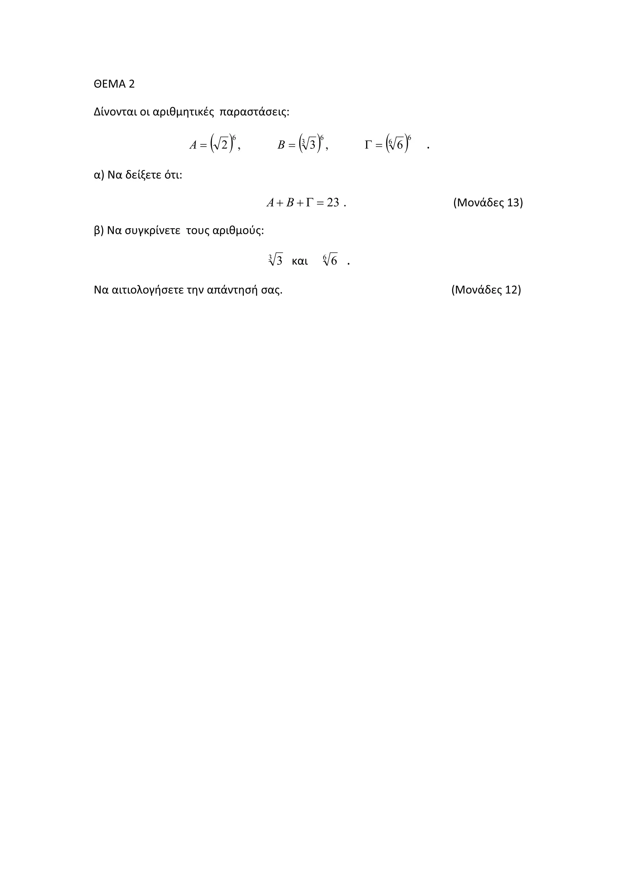 ȺȵɀȰ Ϯ
ȴʀʆʉʆʏɲɿ ʉɿ ɲʌɿɽʅɻʏɿʃɹʎ ʋɲʌɲʍʏɳʍɸɿʎ͗
( ) ( ) ( )6
6
6
3
6
6,3,2 =Γ== BA ͘
ɲͿ Ɂɲ ɷɸʀʇɸʏɸ ʊʏɿ͗
23=Γ++ BA ͘ ;ɀʉʆɳɷɸʎ ϭϯͿ
ɴͿ Ɂɲ ʍʐɶʃʌʀʆɸʏɸ ʏʉʐʎ ɲʌɿɽʅʉʑʎ͗
3
3 ʃɲɿ 6
6 ͘
Ɂɲ ɲɿʏɿʉʄʉɶɼʍɸʏɸ ʏɻʆ ɲʋɳʆʏɻʍɼ ʍɲʎ͘ ;ɀʉʆɳɷɸʎ ϭϮͿ
 