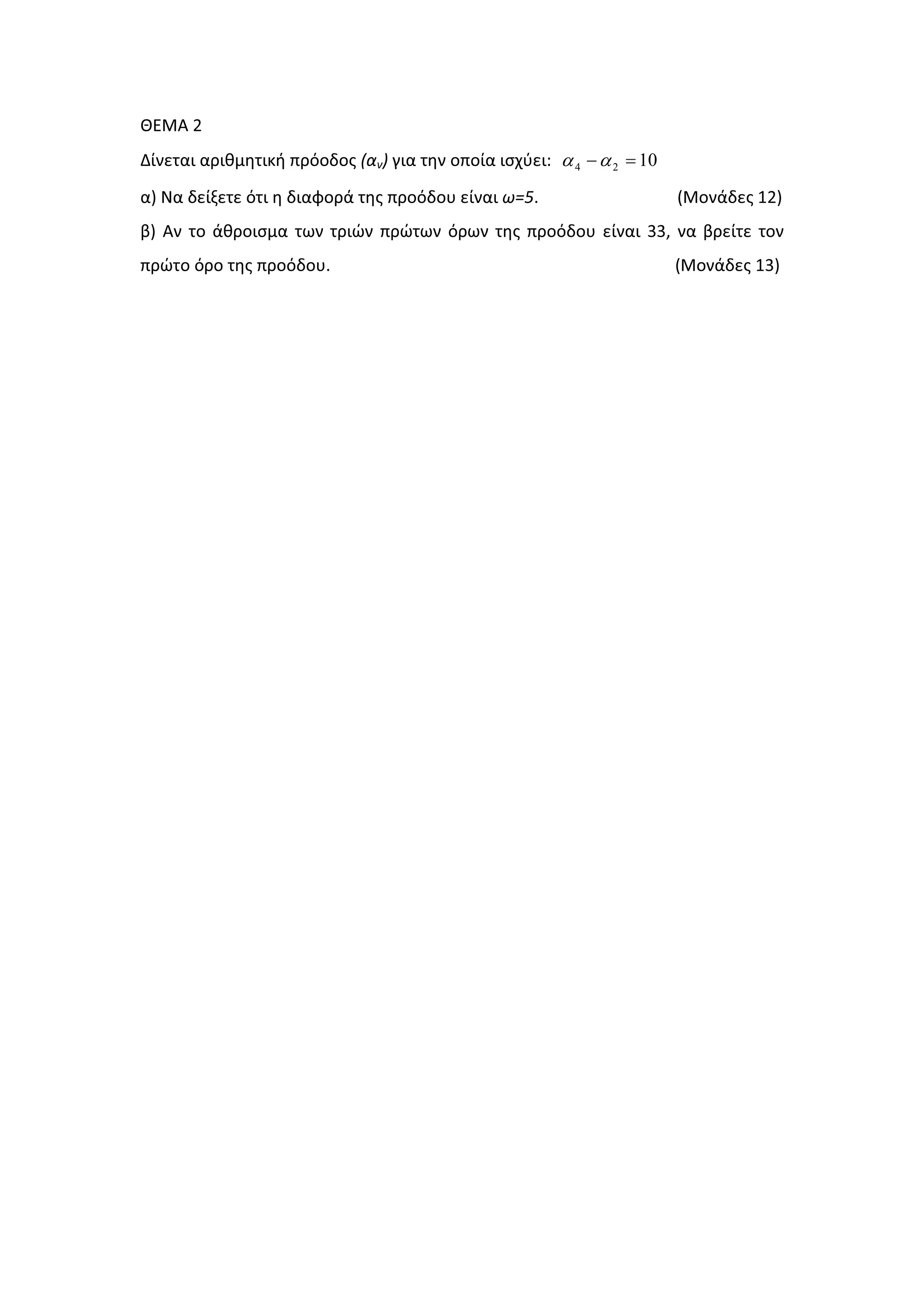 ȺȵɀȰ Ϯ
ȴʀʆɸʏɲɿ ɲʌɿɽʅɻʏɿʃɼ ʋʌʊʉɷʉʎ ;ɲʆͿ ɶɿɲ ʏɻʆ ʉʋʉʀɲ ɿʍʖʑɸɿ͗ 1024 =−αα
ɲͿ Ɂɲ ɷɸʀʇɸʏɸ ʊʏɿ ɻ ɷɿɲʔʉʌɳ ʏɻʎ ʋʌʉʊɷʉʐ ɸʀʆɲɿ ʘсϱ͘ ;ɀʉʆɳɷɸʎ ϭϮͿ
ɴͿ Ȱʆ ʏʉ ɳɽʌʉɿʍʅɲ ʏʘʆ ʏʌɿʙʆ ʋʌʙʏʘʆ ʊʌʘʆ ʏɻʎ ʋʌʉʊɷʉʐ ɸʀʆɲɿ ϯϯ͕ ʆɲ ɴʌɸʀʏɸ ʏʉʆ
ʋʌʙʏʉ ʊʌʉ ʏɻʎ ʋʌʉʊɷʉʐ͘ ;ɀʉʆɳɷɸʎ ϭϯͿ
 